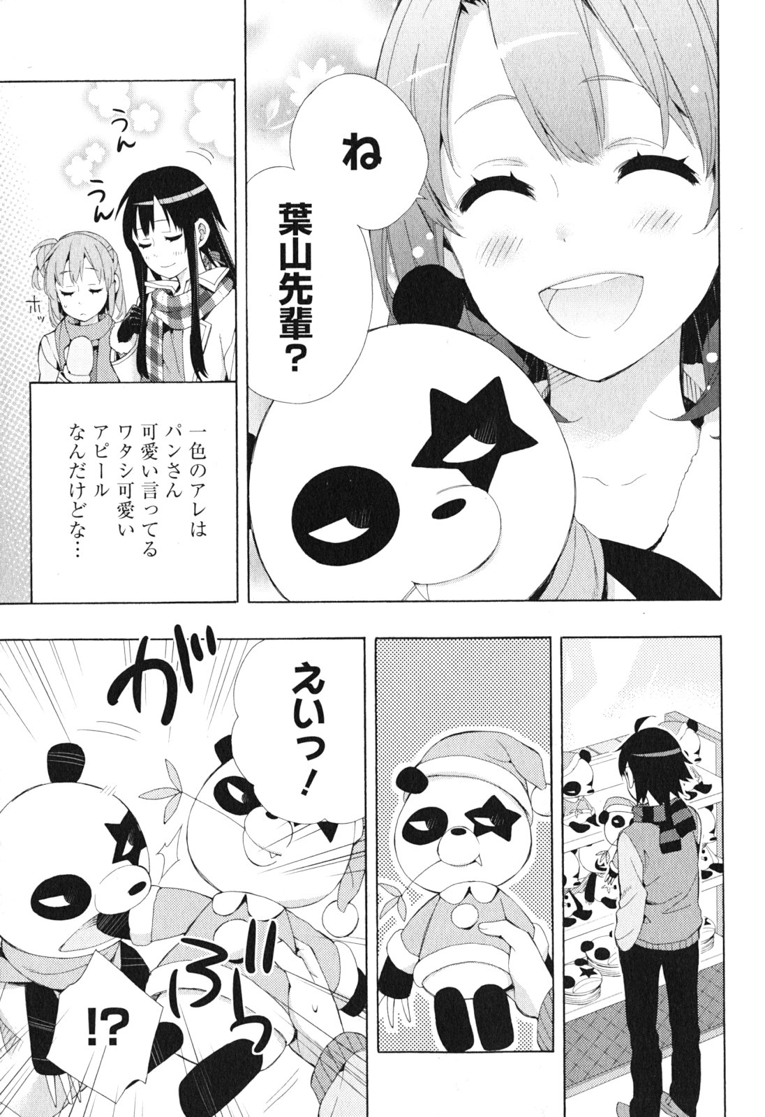 YAHARI ORE NO SEISHUN RABUKOME WA MACHIGATTE IRU. - MOUGENROKU - raw - Chapter 42 - https://jpdd.ccdd.to/JPDD/yahariorenoseishunrabukomewamachigatteirumougenroku/94480/w4nbvl0uj11.jpg