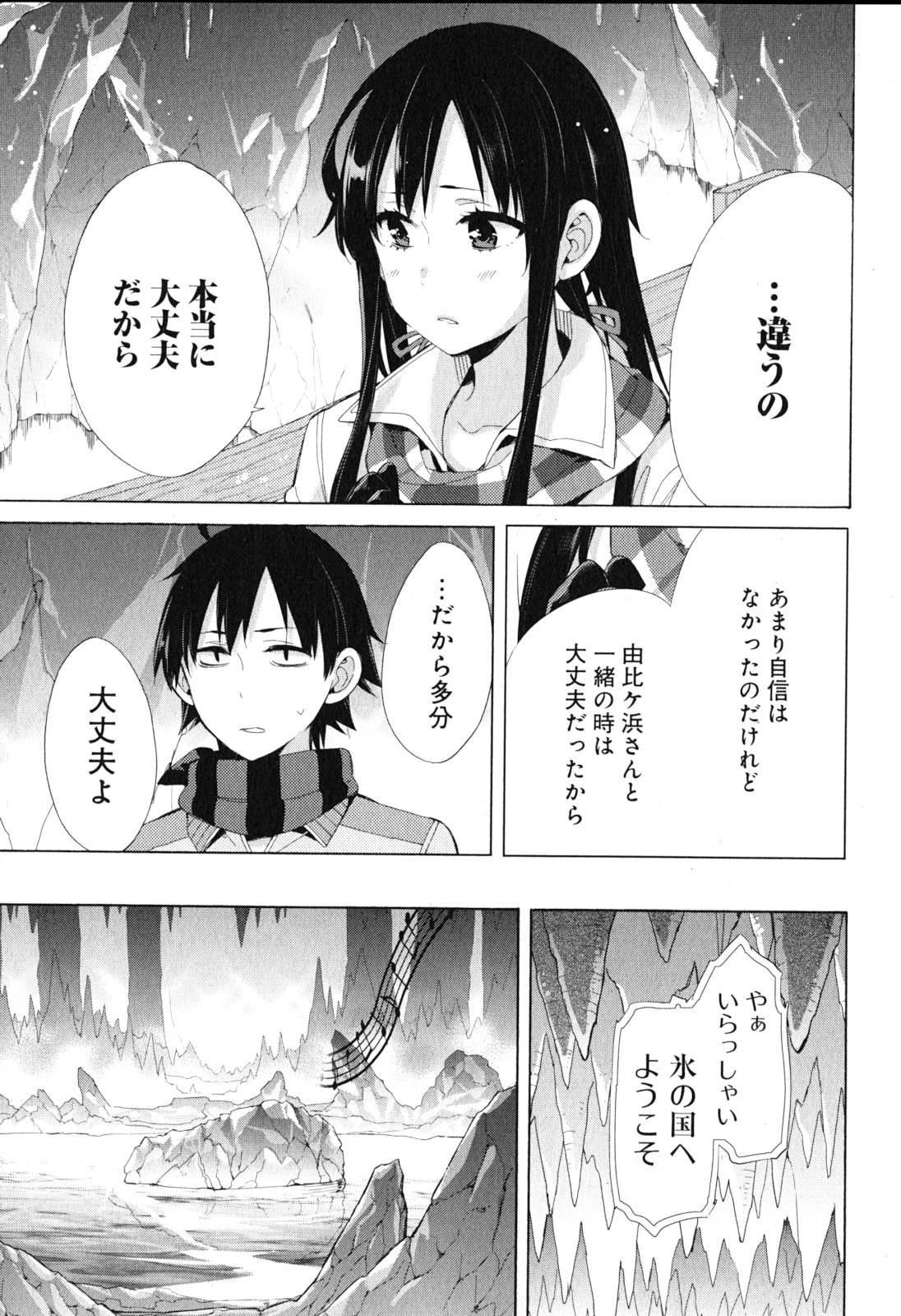 YAHARI ORE NO SEISHUN RABUKOME WA MACHIGATTE IRU. - MOUGENROKU - raw - Chapter 42 - https://jpdd.ccdd.to/JPDD/yahariorenoseishunrabukomewamachigatteirumougenroku/94480/wq1eadrbpyx.jpg