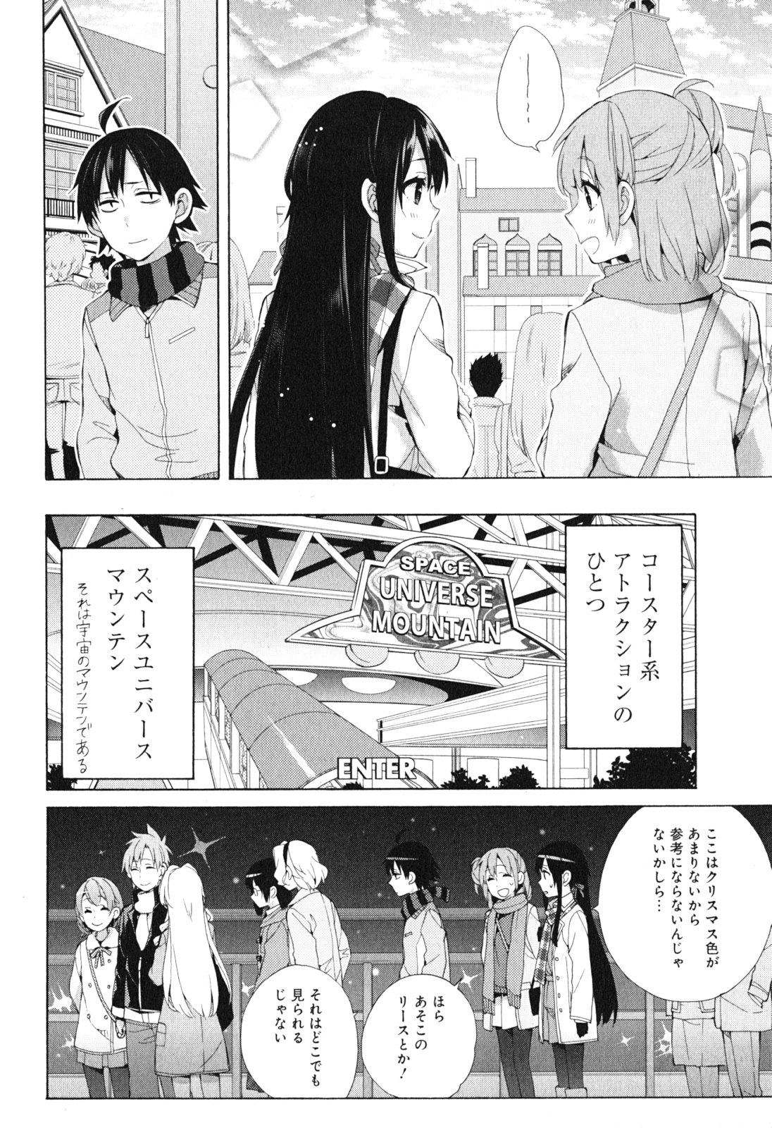 YAHARI ORE NO SEISHUN RABUKOME WA MACHIGATTE IRU. - MOUGENROKU - raw - Chapter 42 - https://jpdd.ccdd.to/JPDD/yahariorenoseishunrabukomewamachigatteirumougenroku/94480/yititeiykst.jpg