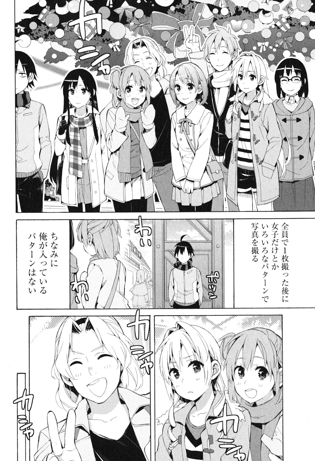 YAHARI ORE NO SEISHUN RABUKOME WA MACHIGATTE IRU. - MOUGENROKU - raw - Chapter 42 - https://jpdd.ccdd.to/JPDD/yahariorenoseishunrabukomewamachigatteirumougenroku/94480/yrfiqx4yg3a.jpg