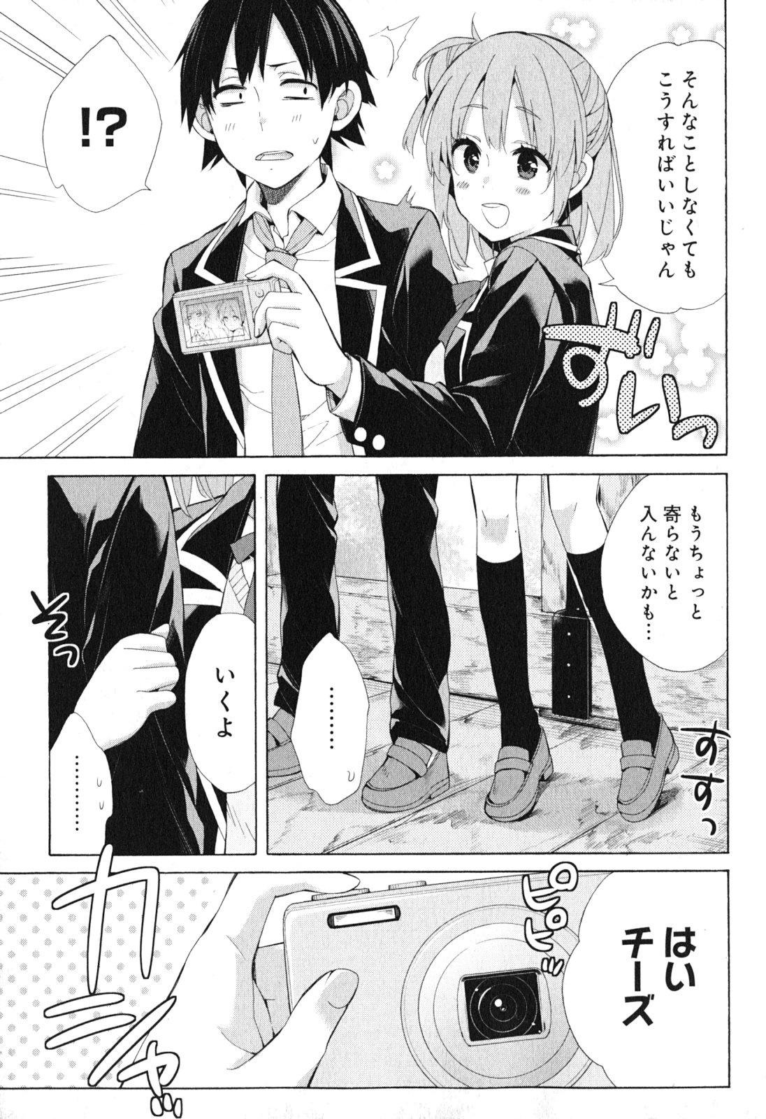 YAHARI ORE NO SEISHUN RABUKOME WA MACHIGATTE IRU. - MOUGENROKU - raw - Chapter 42 - https://jpdd.ccdd.to/JPDD/yahariorenoseishunrabukomewamachigatteirumougenroku/94480/yzxzu32emf0.jpg