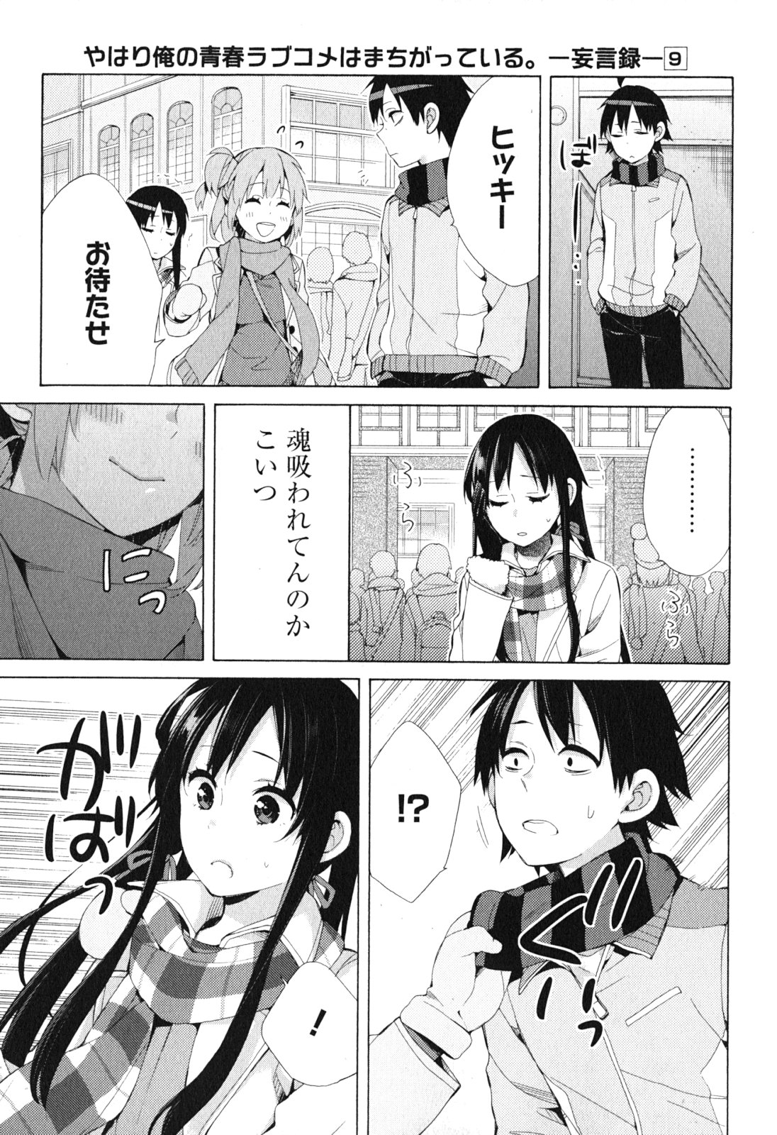 YAHARI ORE NO SEISHUN RABUKOME WA MACHIGATTE IRU. - MOUGENROKU - raw - Chapter 42 - https://jpdd.ccdd.to/JPDD/yahariorenoseishunrabukomewamachigatteirumougenroku/94480/zn0oudlldde.jpg