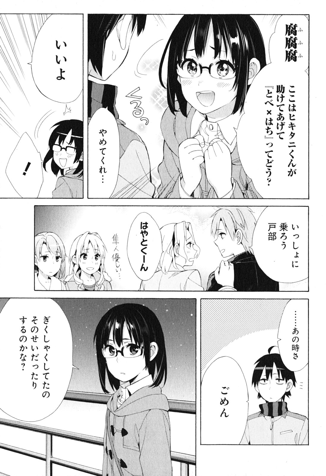 YAHARI ORE NO SEISHUN RABUKOME WA MACHIGATTE IRU. - MOUGENROKU - raw - Chapter 42 - https://jpdd.ccdd.to/JPDD/yahariorenoseishunrabukomewamachigatteirumougenroku/94480/zp3ixw2qz2w.jpg