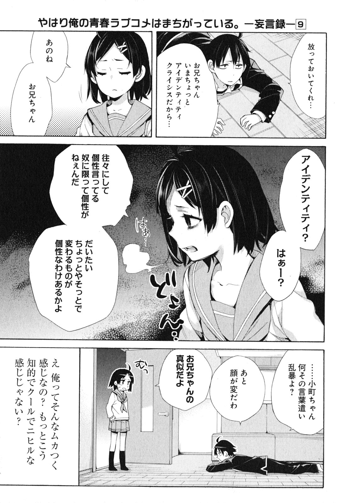 YAHARI ORE NO SEISHUN RABUKOME WA MACHIGATTE IRU. - MOUGENROKU - raw - Chapter 41 - https://jpdd.ccdd.to/JPDD/yahariorenoseishunrabukomewamachigatteirumougenroku/94481/bgesi3yle0y.jpg