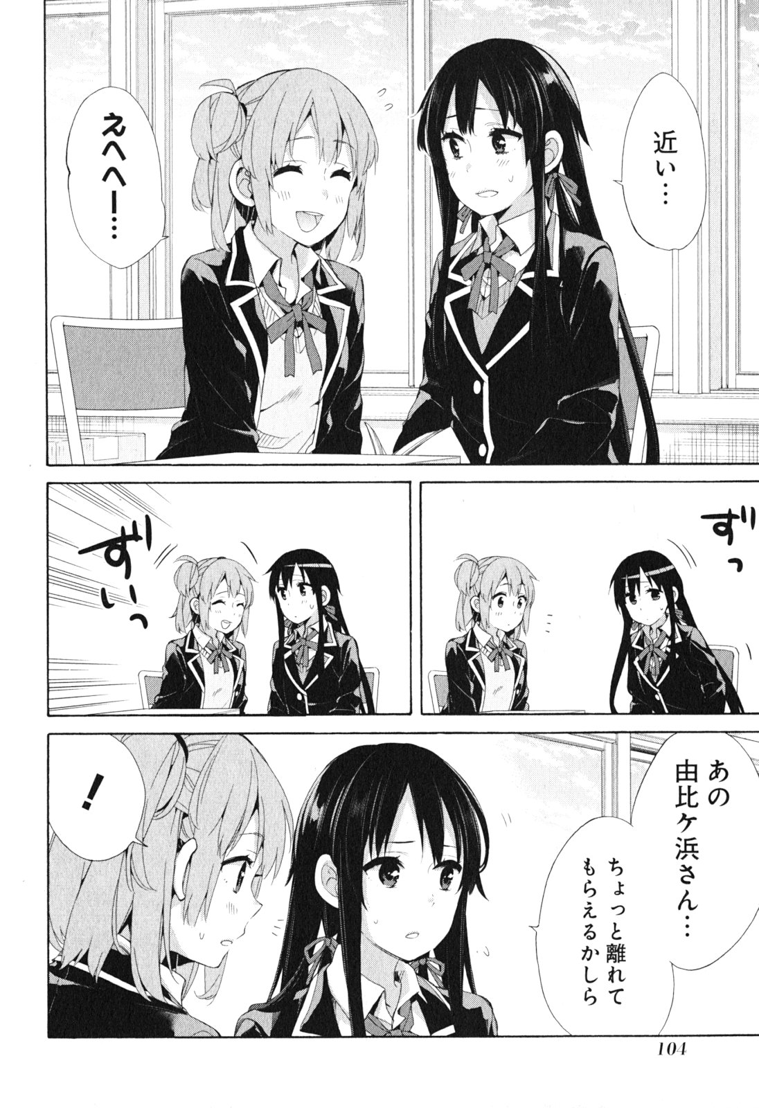 YAHARI ORE NO SEISHUN RABUKOME WA MACHIGATTE IRU. - MOUGENROKU - raw - Chapter 41 - https://jpdd.ccdd.to/JPDD/yahariorenoseishunrabukomewamachigatteirumougenroku/94481/bthyk5pc4at.jpg