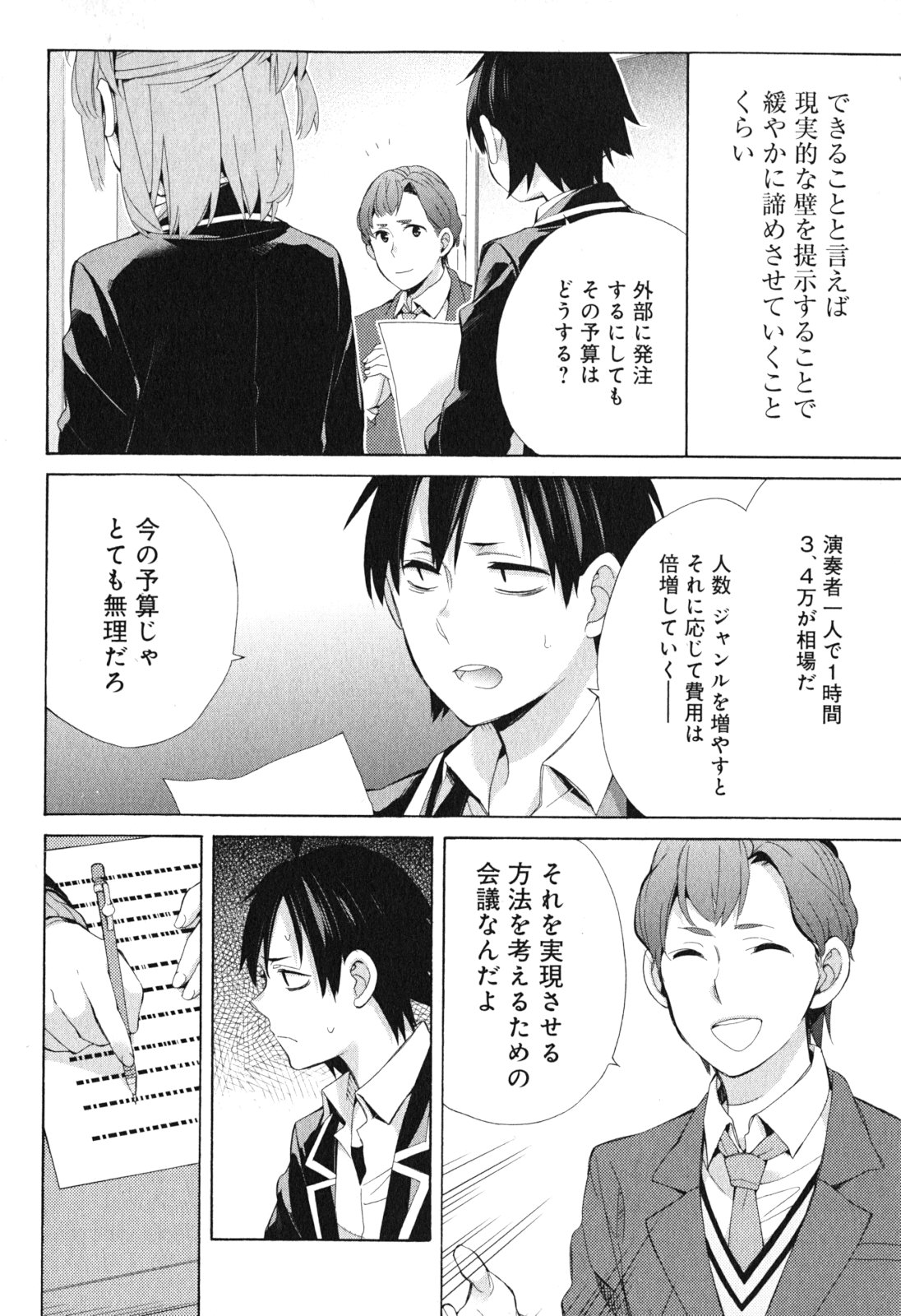 YAHARI ORE NO SEISHUN RABUKOME WA MACHIGATTE IRU. - MOUGENROKU - raw - Chapter 41 - https://jpdd.ccdd.to/JPDD/yahariorenoseishunrabukomewamachigatteirumougenroku/94481/csusfki0cox.jpg