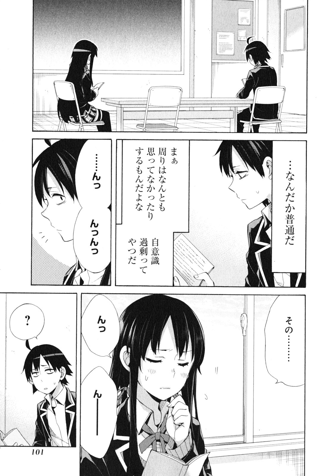 YAHARI ORE NO SEISHUN RABUKOME WA MACHIGATTE IRU. - MOUGENROKU - raw - Chapter 41 - https://jpdd.ccdd.to/JPDD/yahariorenoseishunrabukomewamachigatteirumougenroku/94481/d5lnkj5ueec.jpg