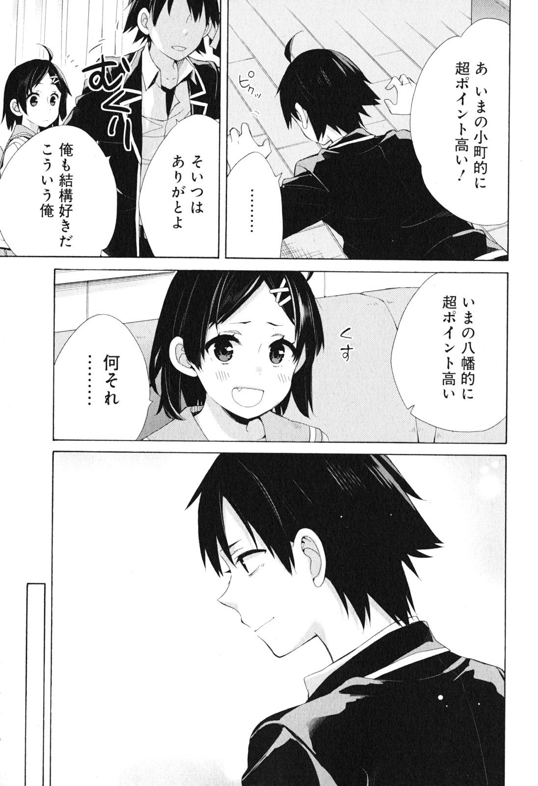 YAHARI ORE NO SEISHUN RABUKOME WA MACHIGATTE IRU. - MOUGENROKU - raw - Chapter 41 - https://jpdd.ccdd.to/JPDD/yahariorenoseishunrabukomewamachigatteirumougenroku/94481/gbucqdyjerc.jpg