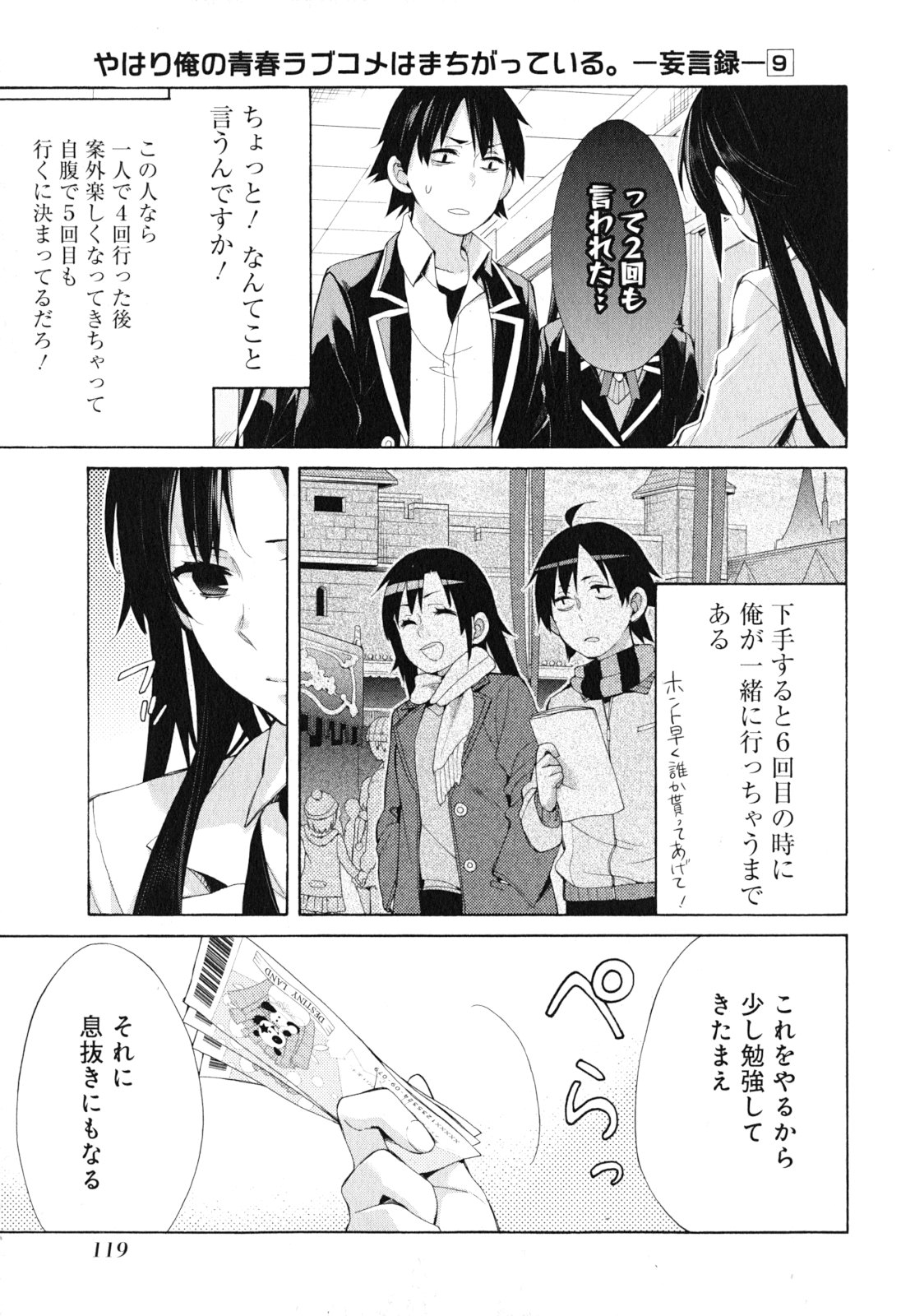 YAHARI ORE NO SEISHUN RABUKOME WA MACHIGATTE IRU. - MOUGENROKU - raw - Chapter 41 - https://jpdd.ccdd.to/JPDD/yahariorenoseishunrabukomewamachigatteirumougenroku/94481/hrhqz20xebw.jpg