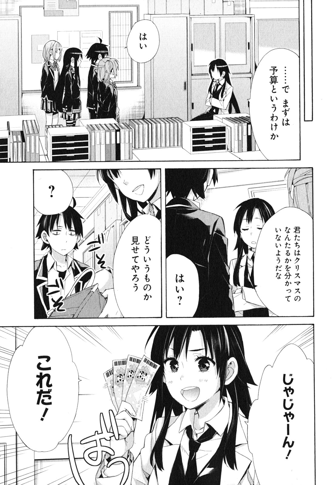 YAHARI ORE NO SEISHUN RABUKOME WA MACHIGATTE IRU. - MOUGENROKU - raw - Chapter 41 - https://jpdd.ccdd.to/JPDD/yahariorenoseishunrabukomewamachigatteirumougenroku/94481/hwhk5dkx5oo.jpg