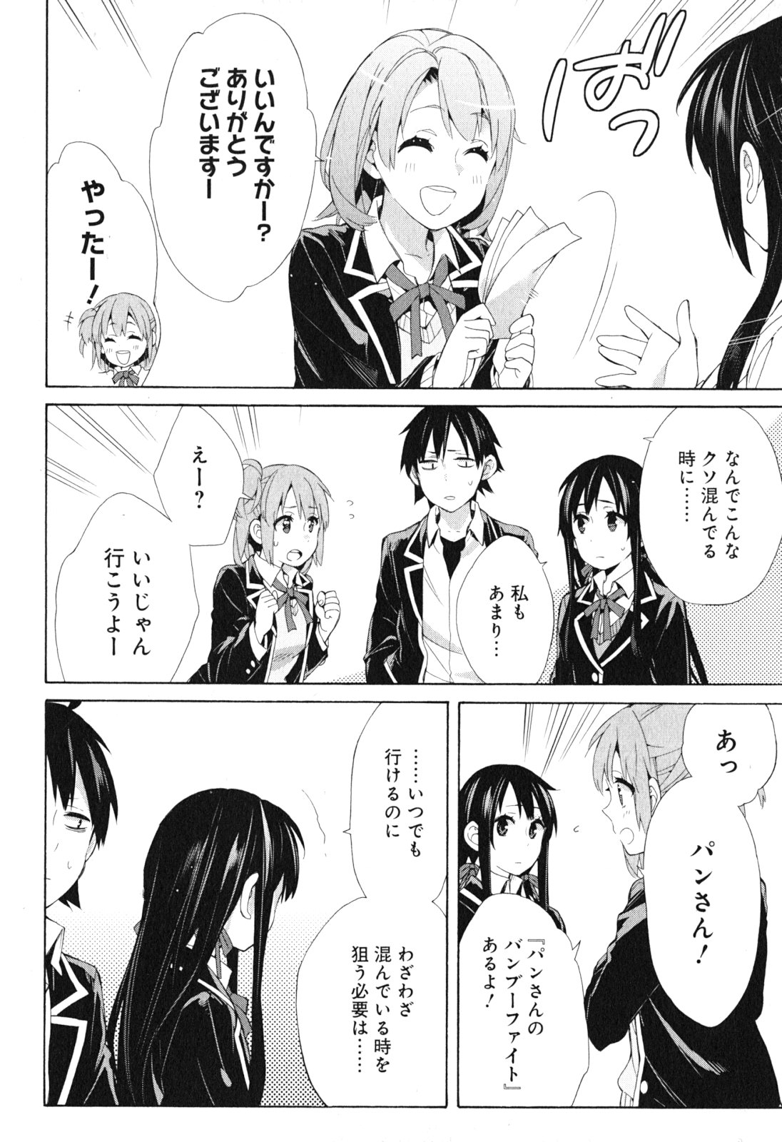 YAHARI ORE NO SEISHUN RABUKOME WA MACHIGATTE IRU. - MOUGENROKU - raw - Chapter 41 - https://jpdd.ccdd.to/JPDD/yahariorenoseishunrabukomewamachigatteirumougenroku/94481/i31e34h312q.jpg