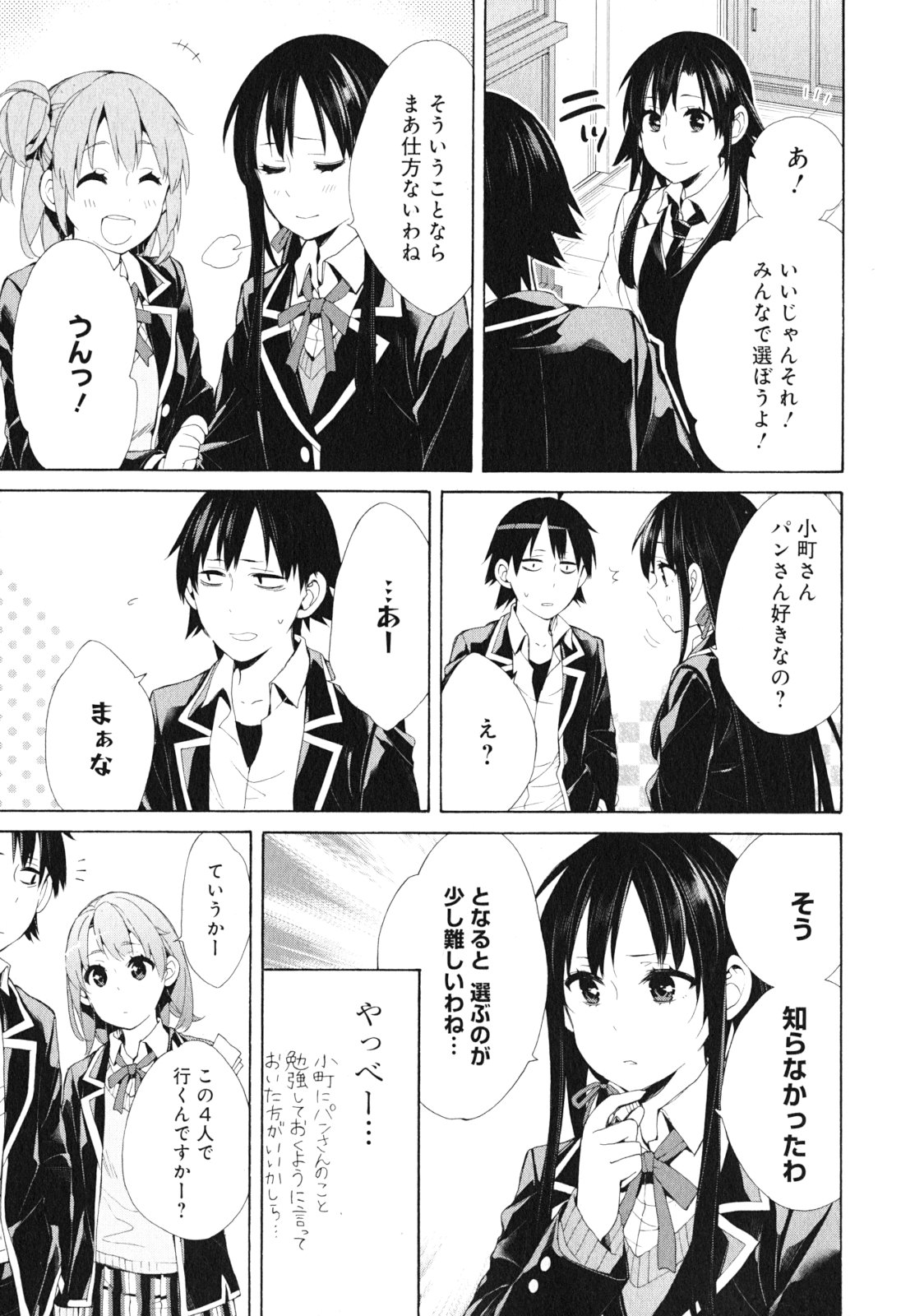 YAHARI ORE NO SEISHUN RABUKOME WA MACHIGATTE IRU. - MOUGENROKU - raw - Chapter 41 - https://jpdd.ccdd.to/JPDD/yahariorenoseishunrabukomewamachigatteirumougenroku/94481/m0jchg2gpbj.jpg
