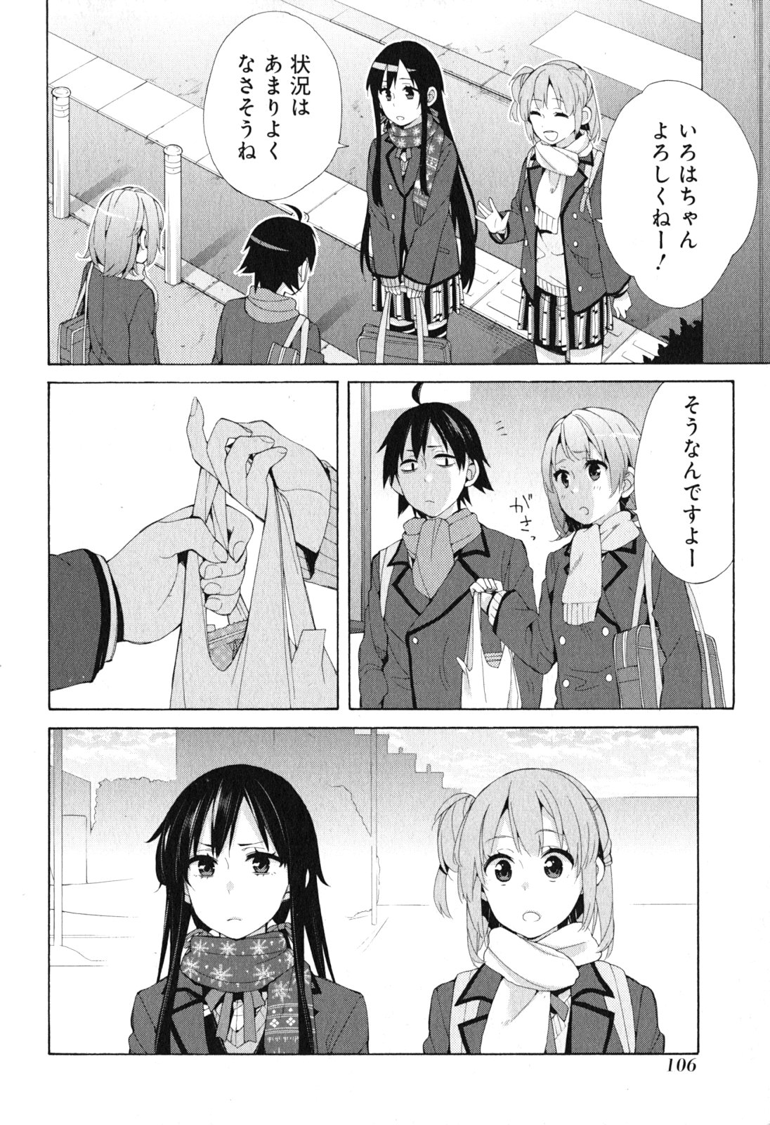 YAHARI ORE NO SEISHUN RABUKOME WA MACHIGATTE IRU. - MOUGENROKU - raw - Chapter 41 - https://jpdd.ccdd.to/JPDD/yahariorenoseishunrabukomewamachigatteirumougenroku/94481/m20y0cq4lla.jpg