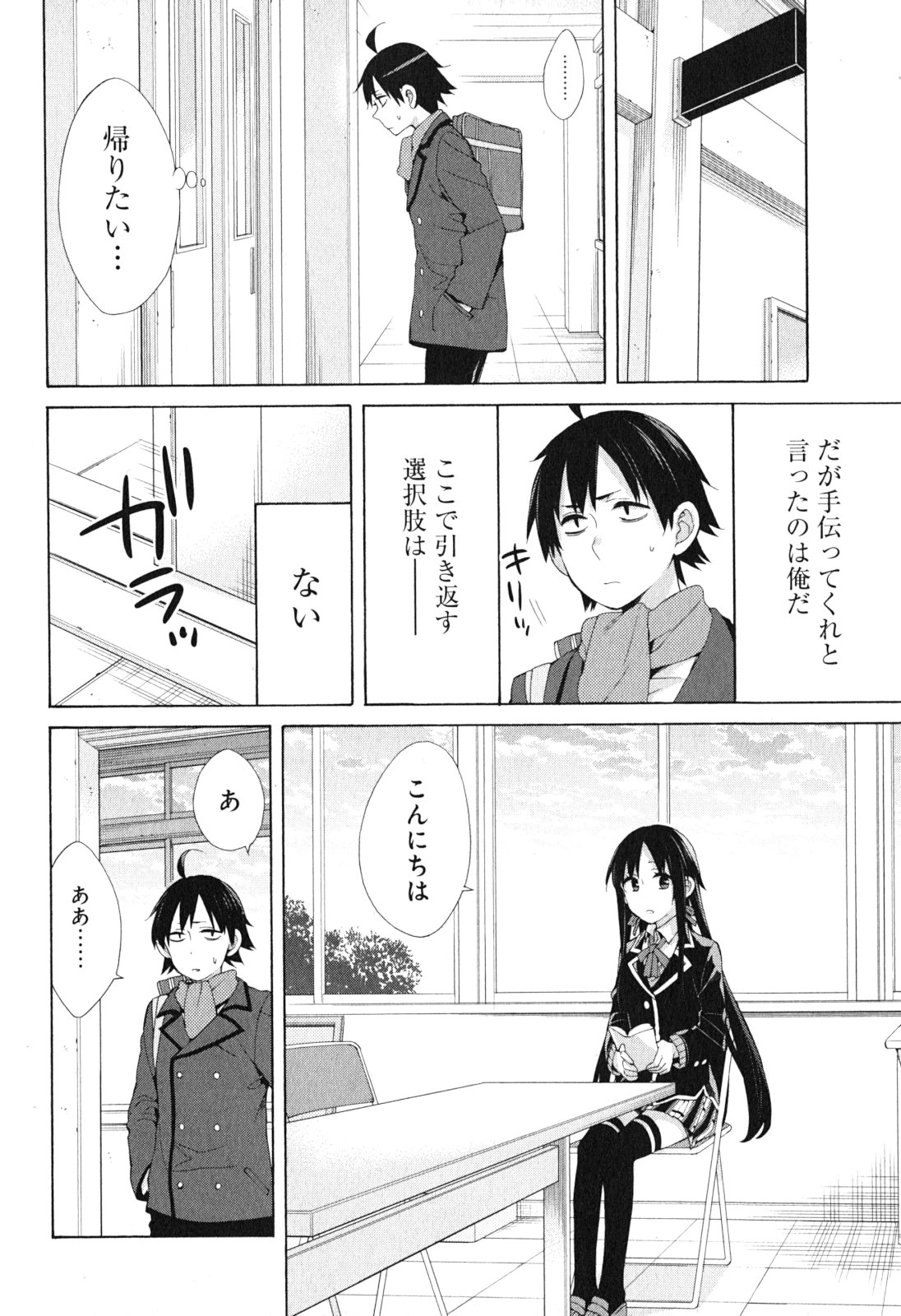 YAHARI ORE NO SEISHUN RABUKOME WA MACHIGATTE IRU. - MOUGENROKU - raw - Chapter 41 - https://jpdd.ccdd.to/JPDD/yahariorenoseishunrabukomewamachigatteirumougenroku/94481/pakltp1ogix.jpg