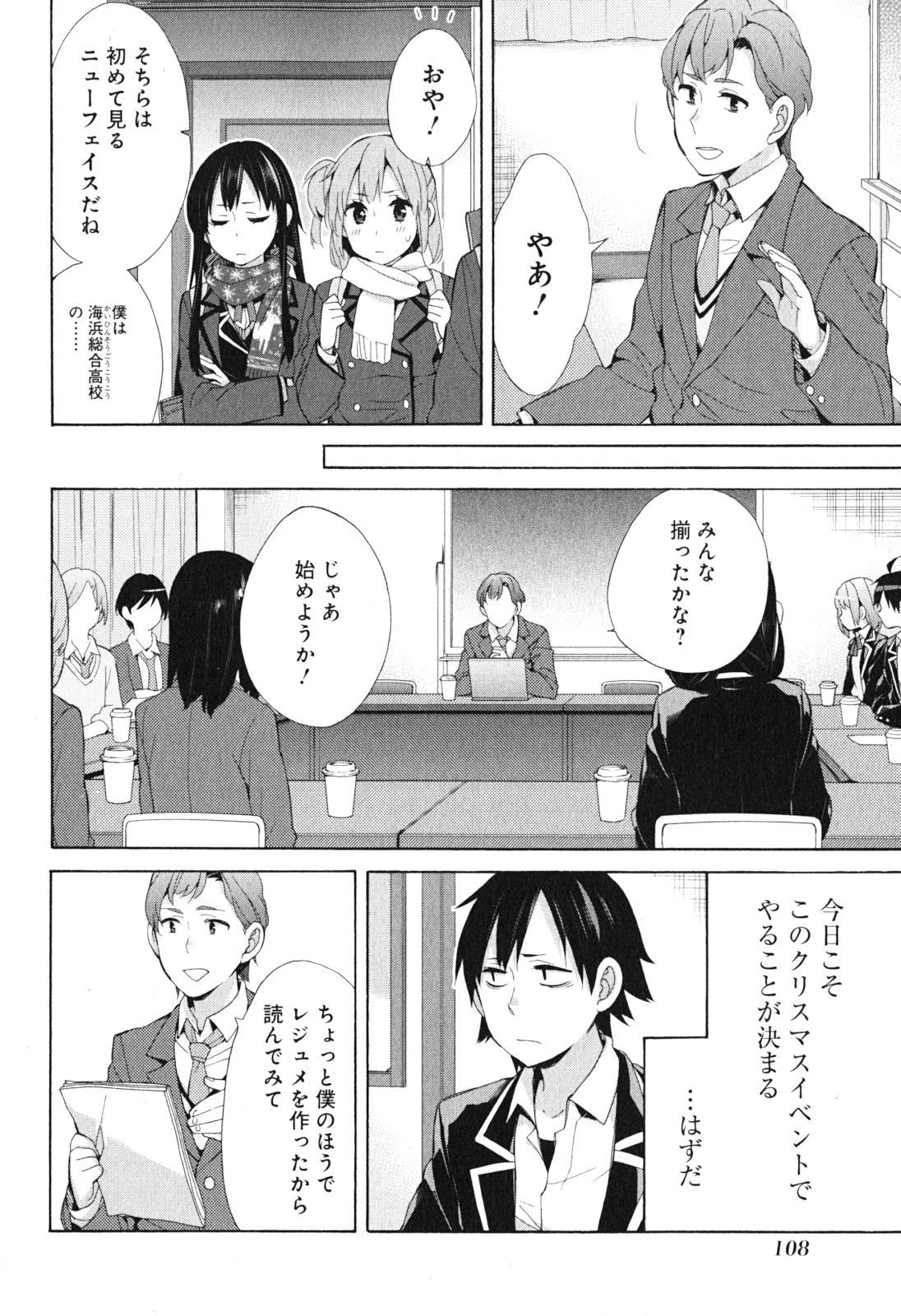 YAHARI ORE NO SEISHUN RABUKOME WA MACHIGATTE IRU. - MOUGENROKU - raw - Chapter 41 - https://jpdd.ccdd.to/JPDD/yahariorenoseishunrabukomewamachigatteirumougenroku/94481/sjra0yvyb2k.jpg