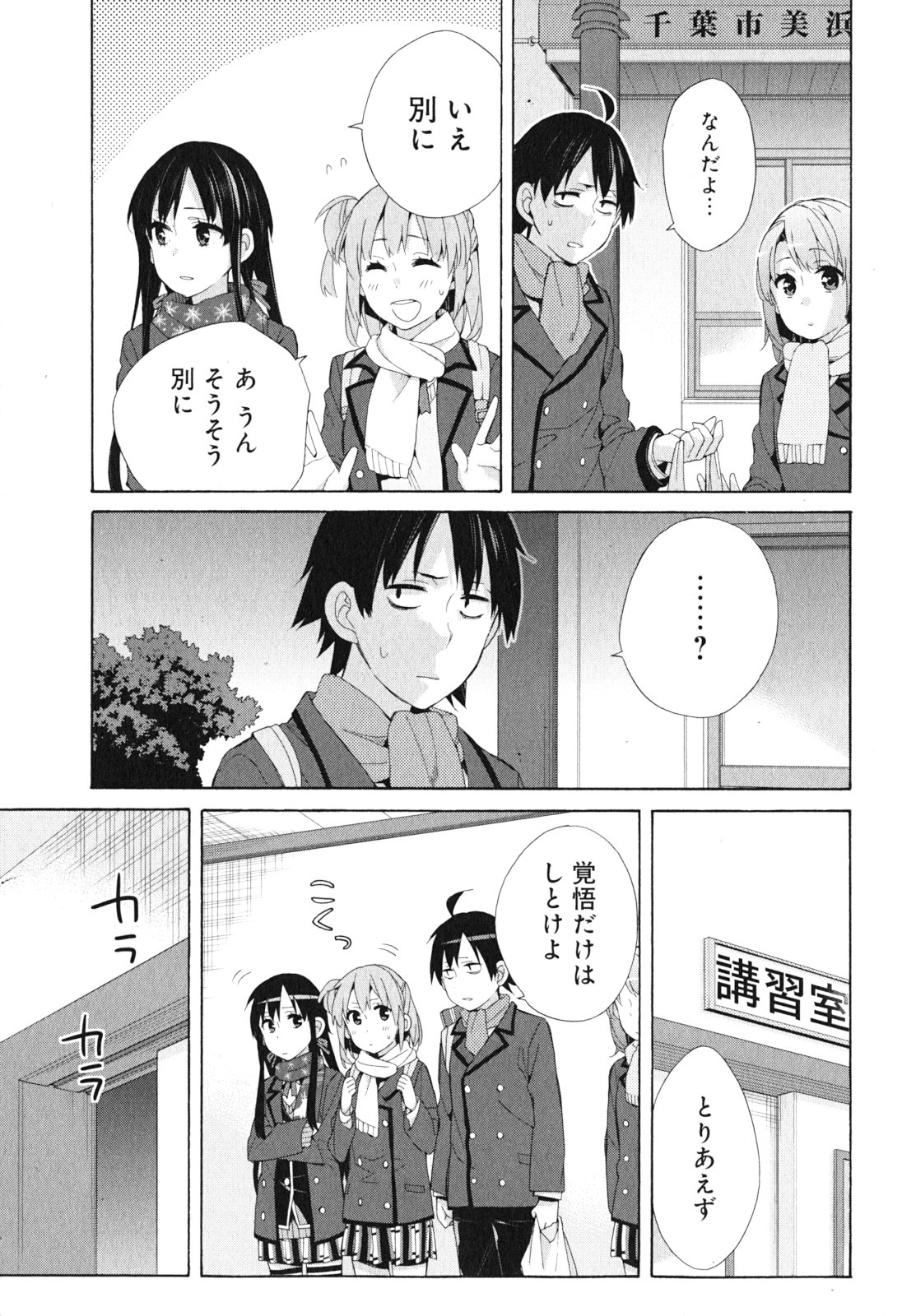 YAHARI ORE NO SEISHUN RABUKOME WA MACHIGATTE IRU. - MOUGENROKU - raw - Chapter 41 - https://jpdd.ccdd.to/JPDD/yahariorenoseishunrabukomewamachigatteirumougenroku/94481/tosac2macob.jpg