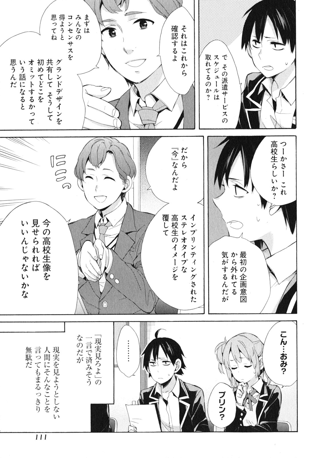 YAHARI ORE NO SEISHUN RABUKOME WA MACHIGATTE IRU. - MOUGENROKU - raw - Chapter 41 - https://jpdd.ccdd.to/JPDD/yahariorenoseishunrabukomewamachigatteirumougenroku/94481/vqjwav0hgf2.jpg
