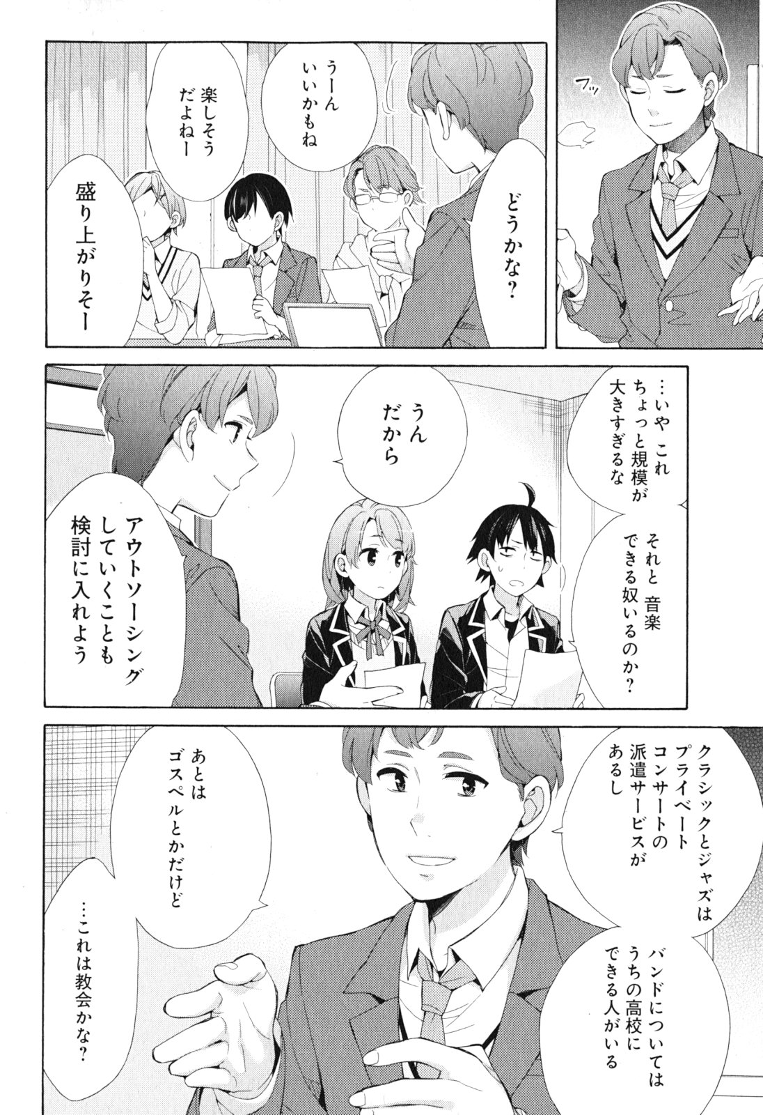 YAHARI ORE NO SEISHUN RABUKOME WA MACHIGATTE IRU. - MOUGENROKU - raw - Chapter 41 - https://jpdd.ccdd.to/JPDD/yahariorenoseishunrabukomewamachigatteirumougenroku/94481/vriub5wlafh.jpg