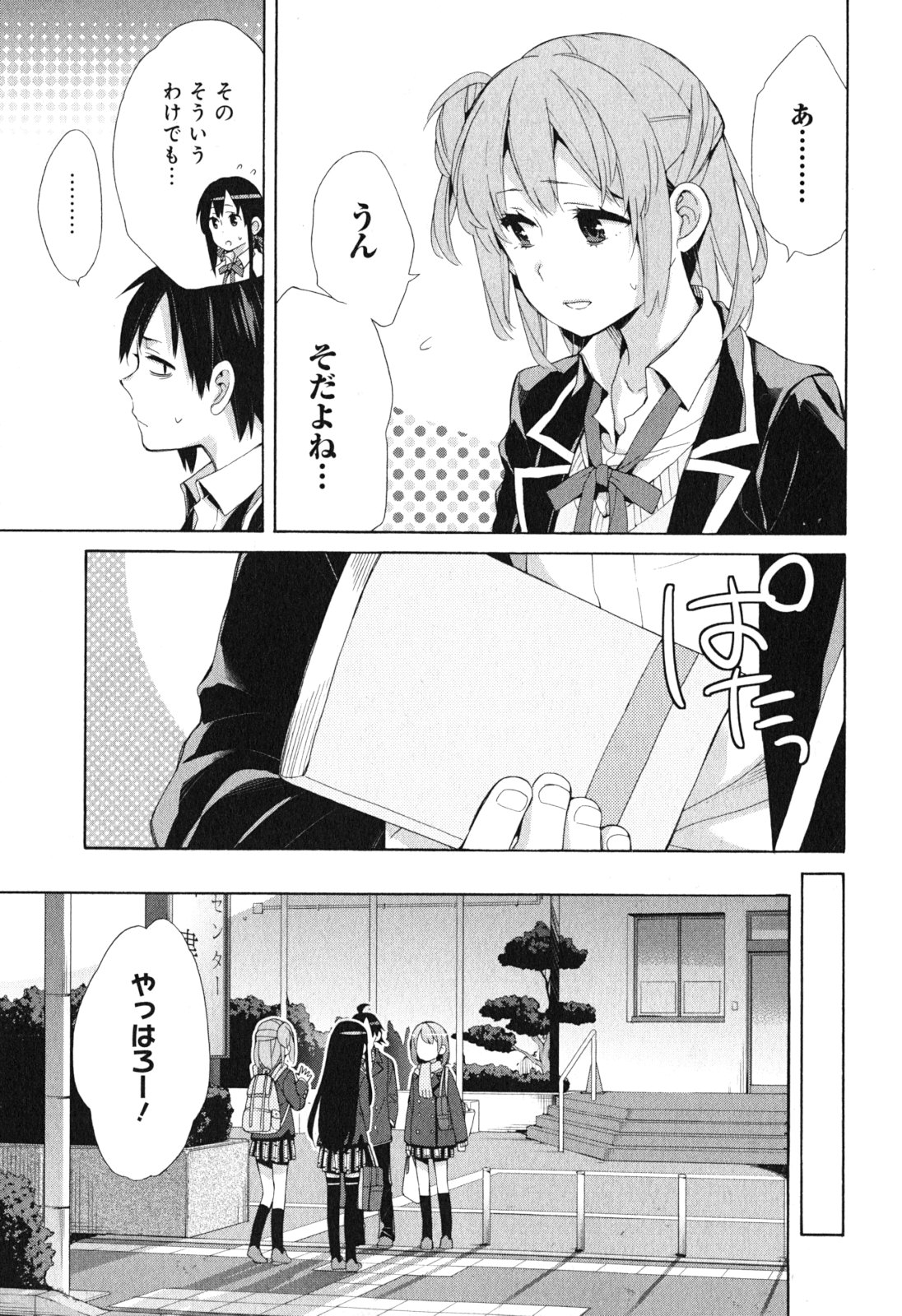 YAHARI ORE NO SEISHUN RABUKOME WA MACHIGATTE IRU. - MOUGENROKU - raw - Chapter 41 - https://jpdd.ccdd.to/JPDD/yahariorenoseishunrabukomewamachigatteirumougenroku/94481/wmivqdk4qh3.jpg