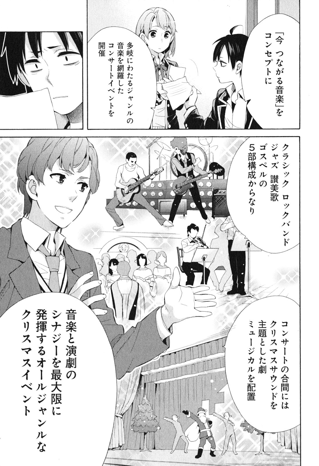 YAHARI ORE NO SEISHUN RABUKOME WA MACHIGATTE IRU. - MOUGENROKU - raw - Chapter 41 - https://jpdd.ccdd.to/JPDD/yahariorenoseishunrabukomewamachigatteirumougenroku/94481/yt3stqbqwn1.jpg