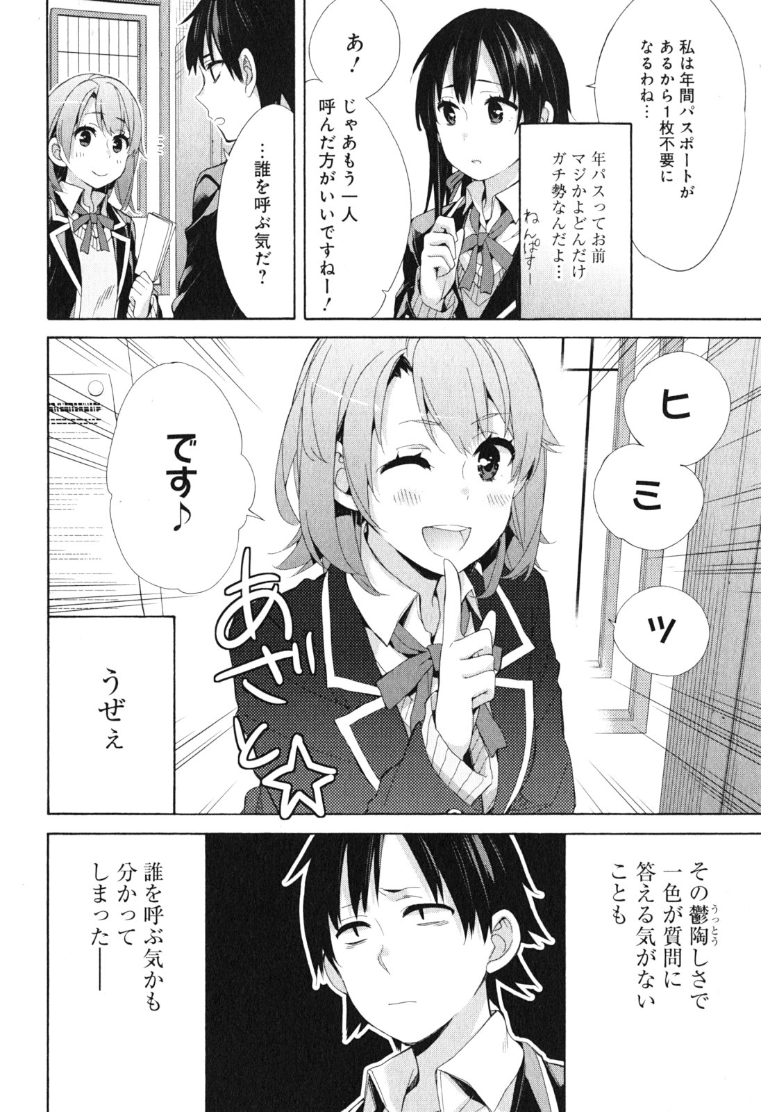 YAHARI ORE NO SEISHUN RABUKOME WA MACHIGATTE IRU. - MOUGENROKU - raw - Chapter 41 - https://jpdd.ccdd.to/JPDD/yahariorenoseishunrabukomewamachigatteirumougenroku/94481/zlnjnofzarw.jpg
