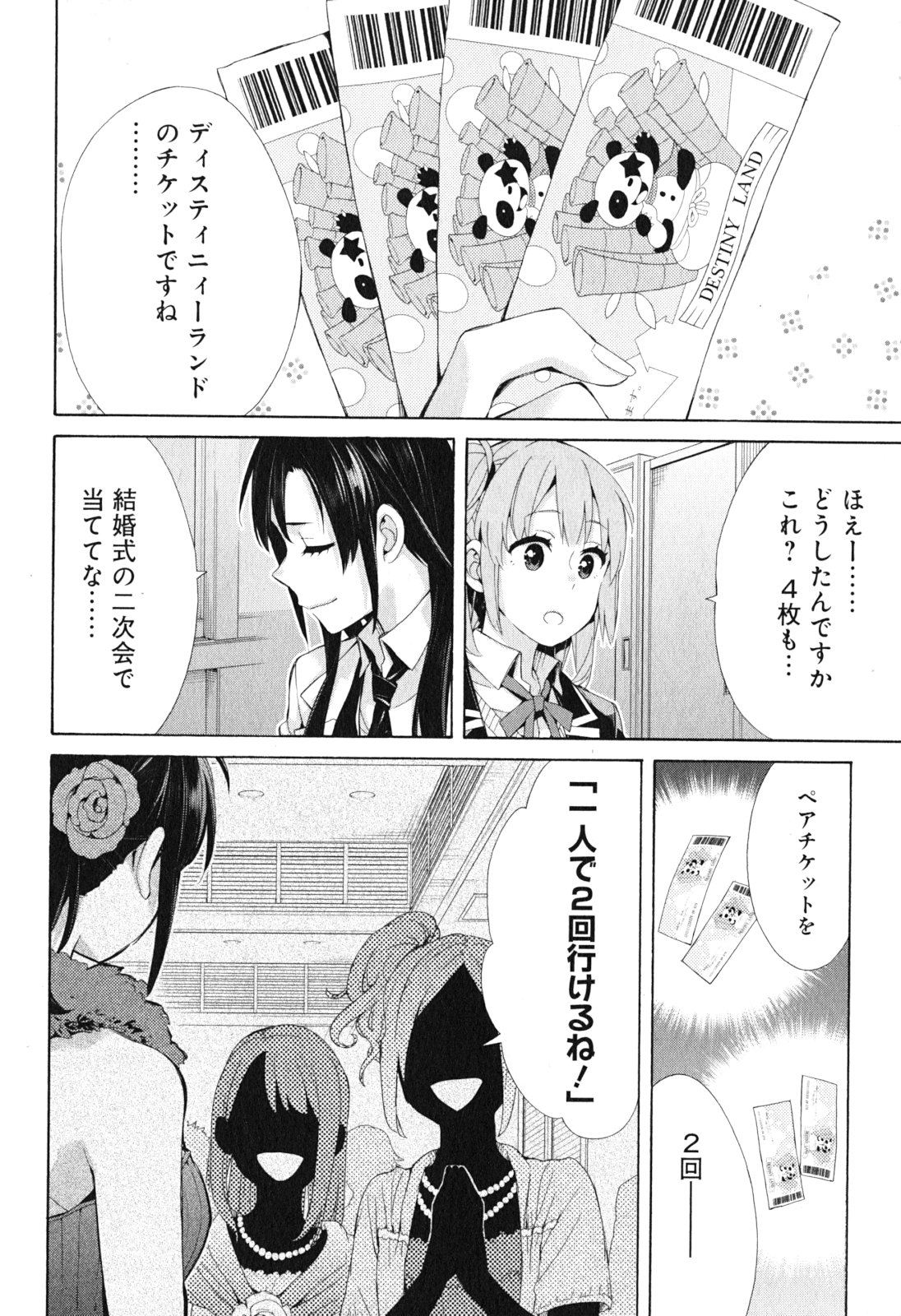 YAHARI ORE NO SEISHUN RABUKOME WA MACHIGATTE IRU. - MOUGENROKU - raw - Chapter 41 - https://jpdd.ccdd.to/JPDD/yahariorenoseishunrabukomewamachigatteirumougenroku/94481/zu1m1hbqkxd.jpg