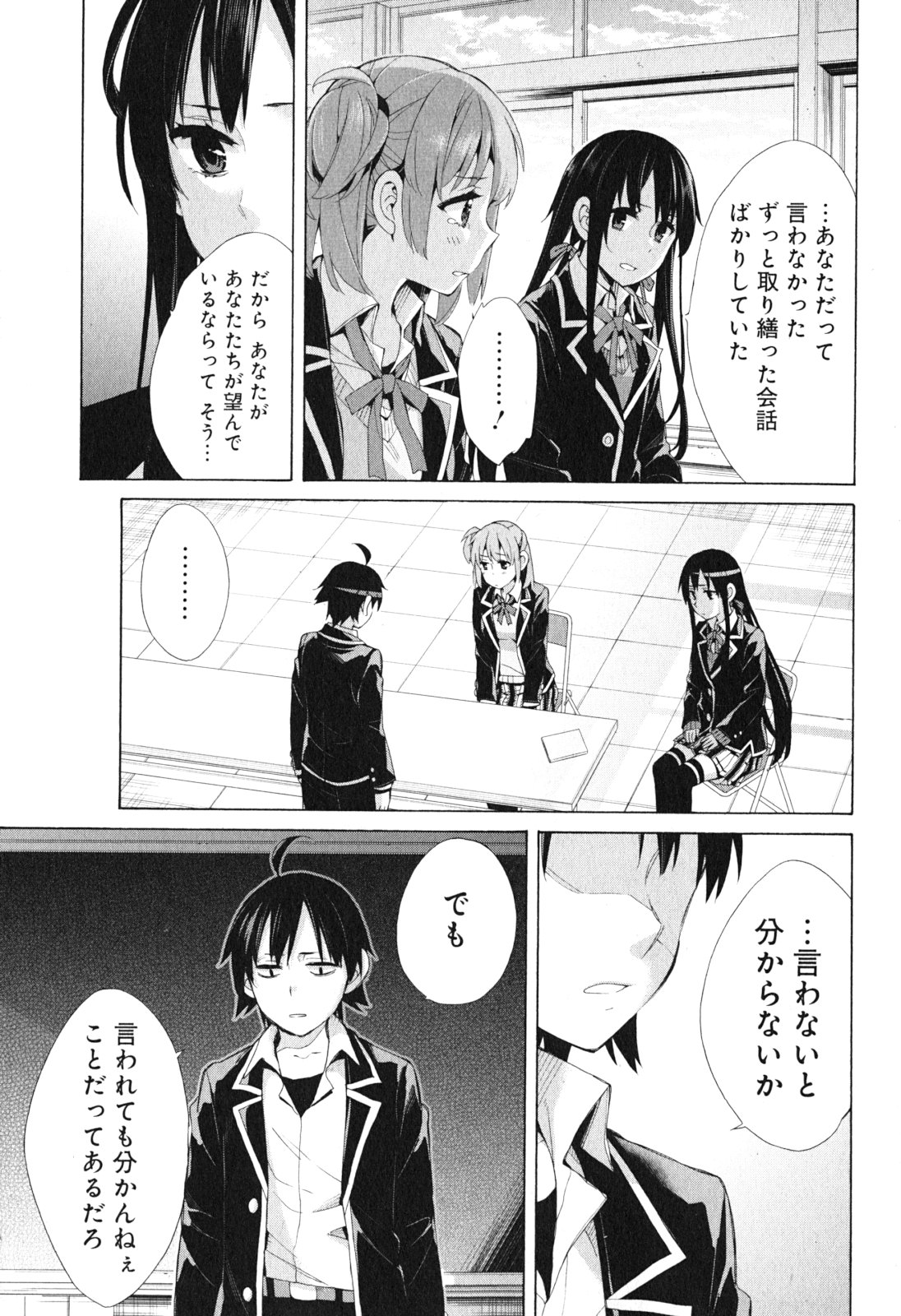 YAHARI ORE NO SEISHUN RABUKOME WA MACHIGATTE IRU. - MOUGENROKU - raw - Chapter 40 - https://jpdd.ccdd.to/JPDD/yahariorenoseishunrabukomewamachigatteirumougenroku/94482/15uypzsyaew.jpg