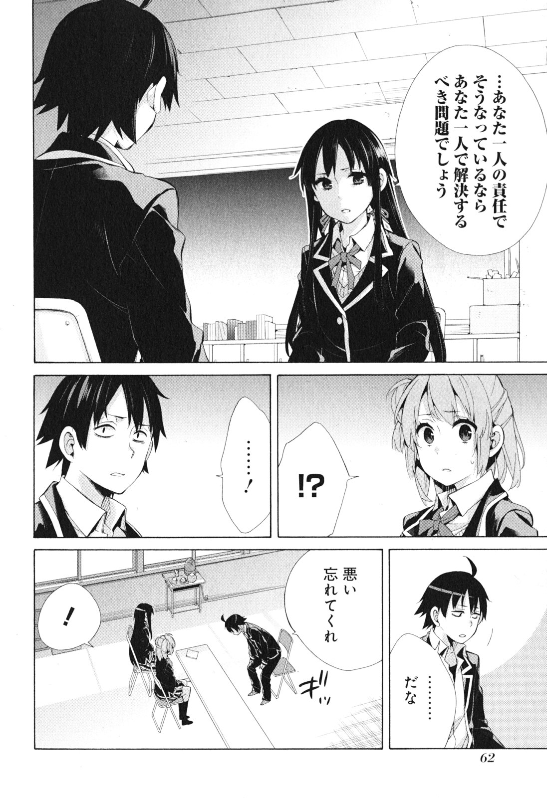 YAHARI ORE NO SEISHUN RABUKOME WA MACHIGATTE IRU. - MOUGENROKU - raw - Chapter 40 - https://jpdd.ccdd.to/JPDD/yahariorenoseishunrabukomewamachigatteirumougenroku/94482/2jb0rq1chqr.jpg