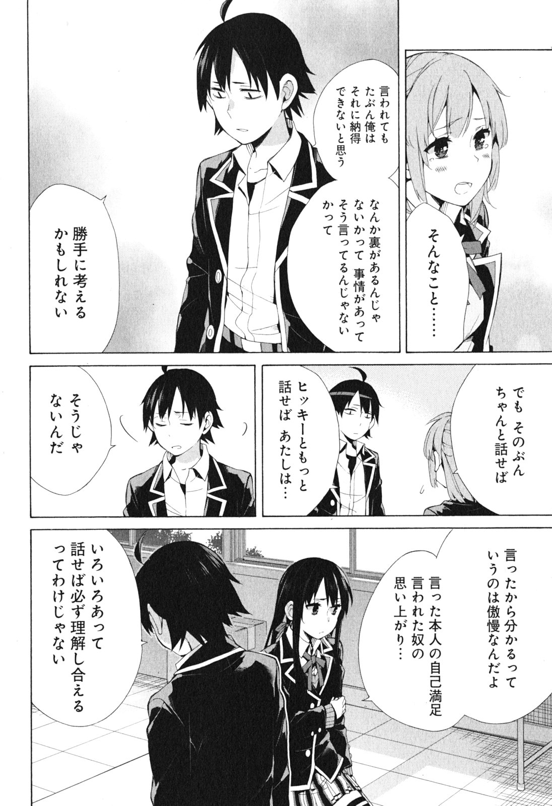 YAHARI ORE NO SEISHUN RABUKOME WA MACHIGATTE IRU. - MOUGENROKU - raw - Chapter 40 - https://jpdd.ccdd.to/JPDD/yahariorenoseishunrabukomewamachigatteirumougenroku/94482/3z1o05mcsd3.jpg