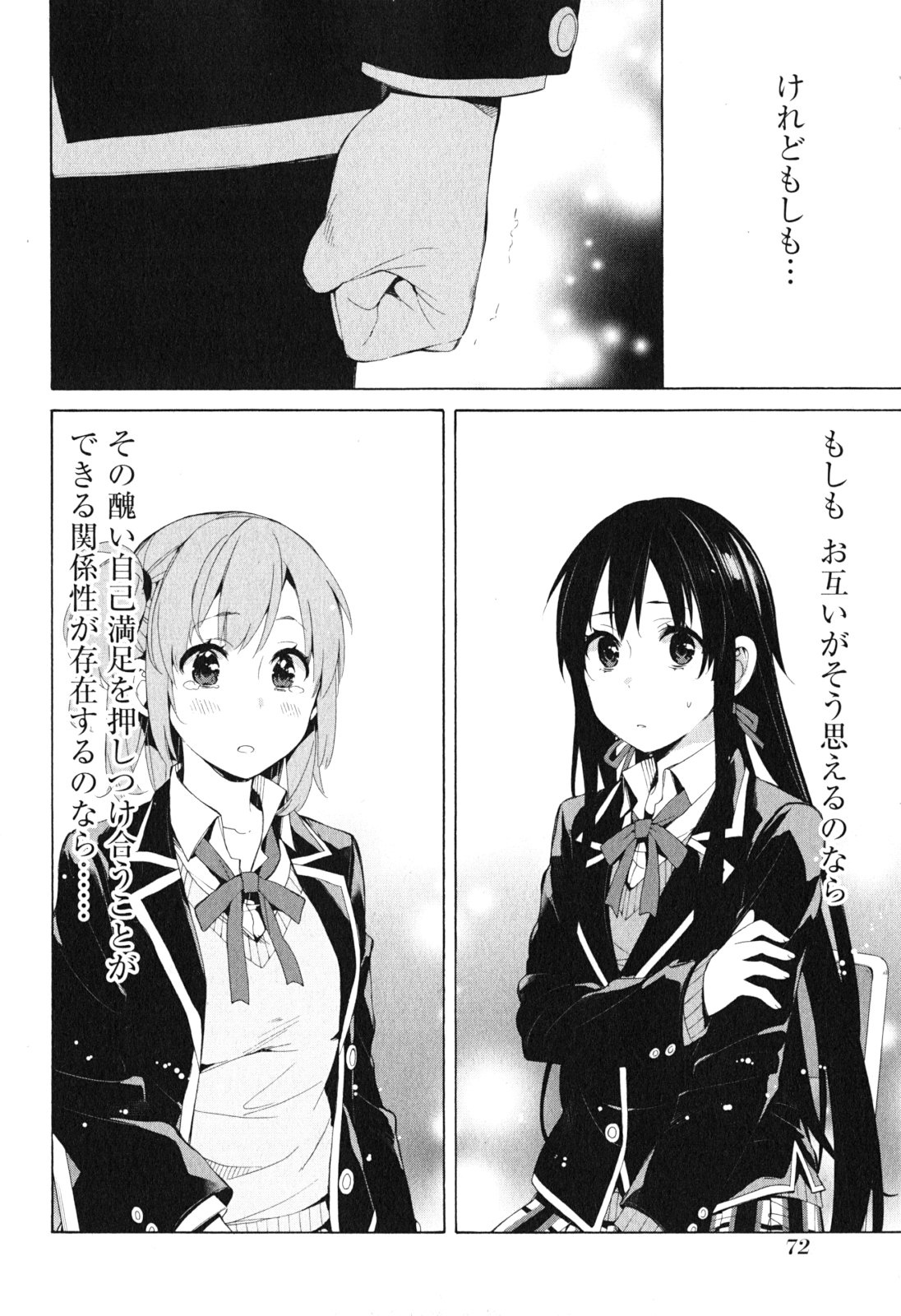 YAHARI ORE NO SEISHUN RABUKOME WA MACHIGATTE IRU. - MOUGENROKU - raw - Chapter 40 - https://jpdd.ccdd.to/JPDD/yahariorenoseishunrabukomewamachigatteirumougenroku/94482/425ptlnob5q.jpg