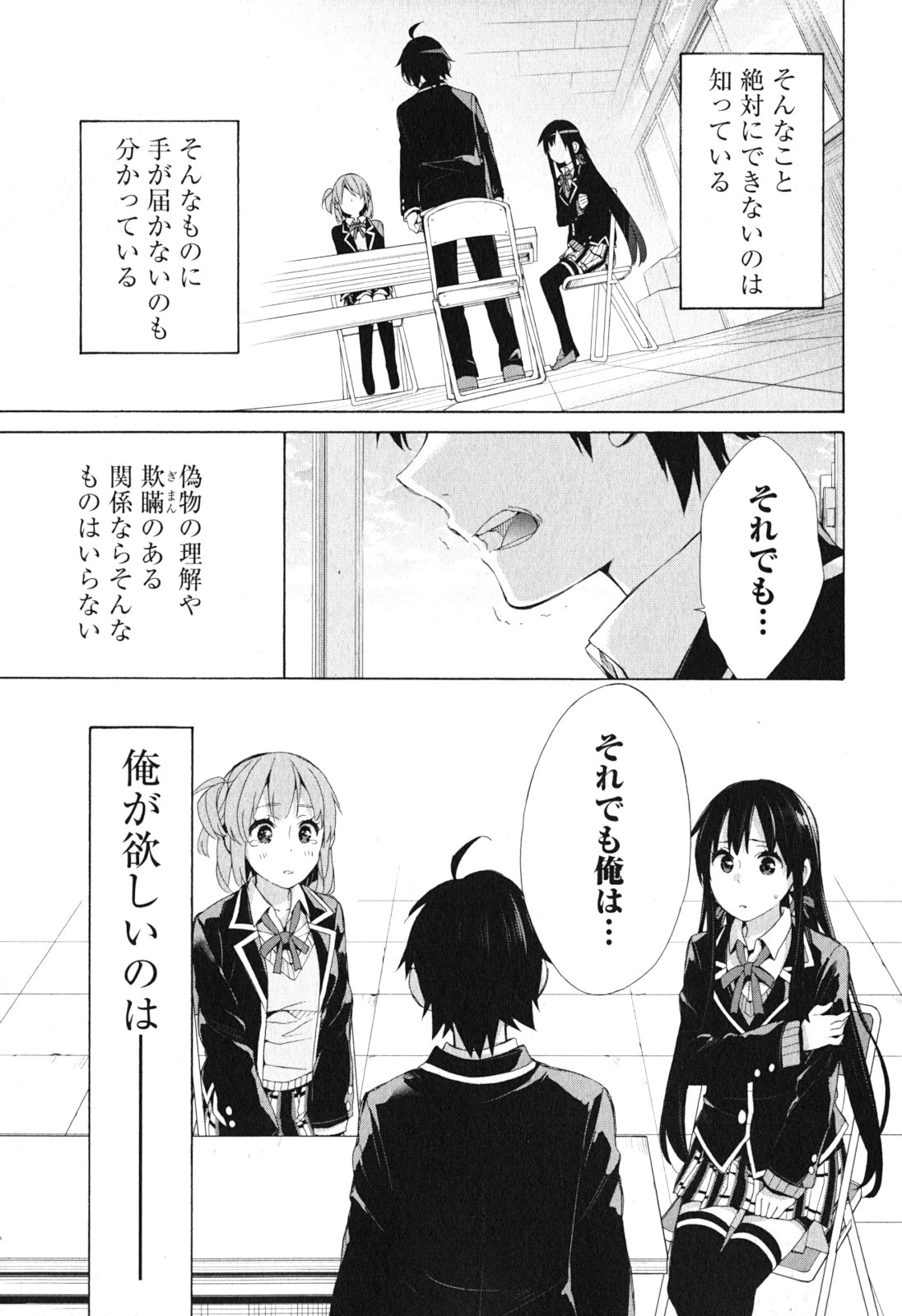 YAHARI ORE NO SEISHUN RABUKOME WA MACHIGATTE IRU. - MOUGENROKU - raw - Chapter 40 - https://jpdd.ccdd.to/JPDD/yahariorenoseishunrabukomewamachigatteirumougenroku/94482/4gweqswysvj.jpg