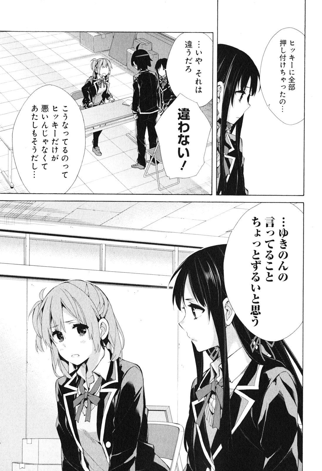 YAHARI ORE NO SEISHUN RABUKOME WA MACHIGATTE IRU. - MOUGENROKU - raw - Chapter 40 - https://jpdd.ccdd.to/JPDD/yahariorenoseishunrabukomewamachigatteirumougenroku/94482/4qpxyuzlgex.jpg