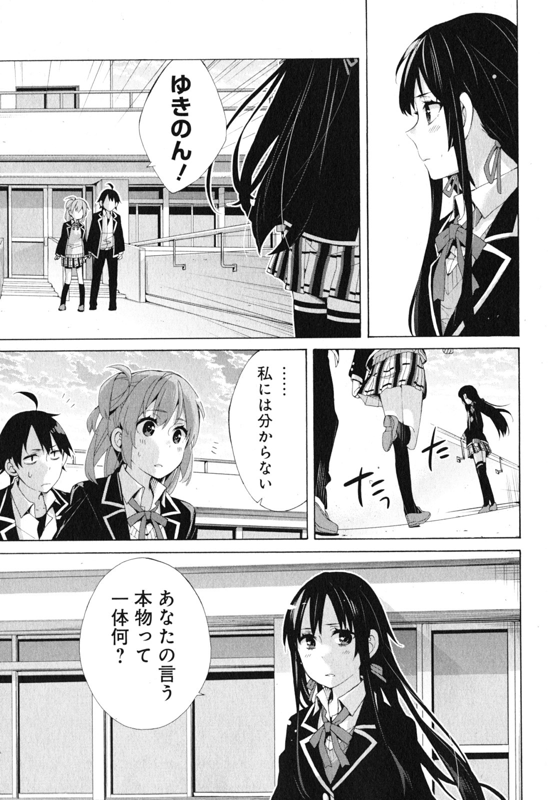 YAHARI ORE NO SEISHUN RABUKOME WA MACHIGATTE IRU. - MOUGENROKU - raw - Chapter 40 - https://jpdd.ccdd.to/JPDD/yahariorenoseishunrabukomewamachigatteirumougenroku/94482/4y5g2lndy3a.jpg