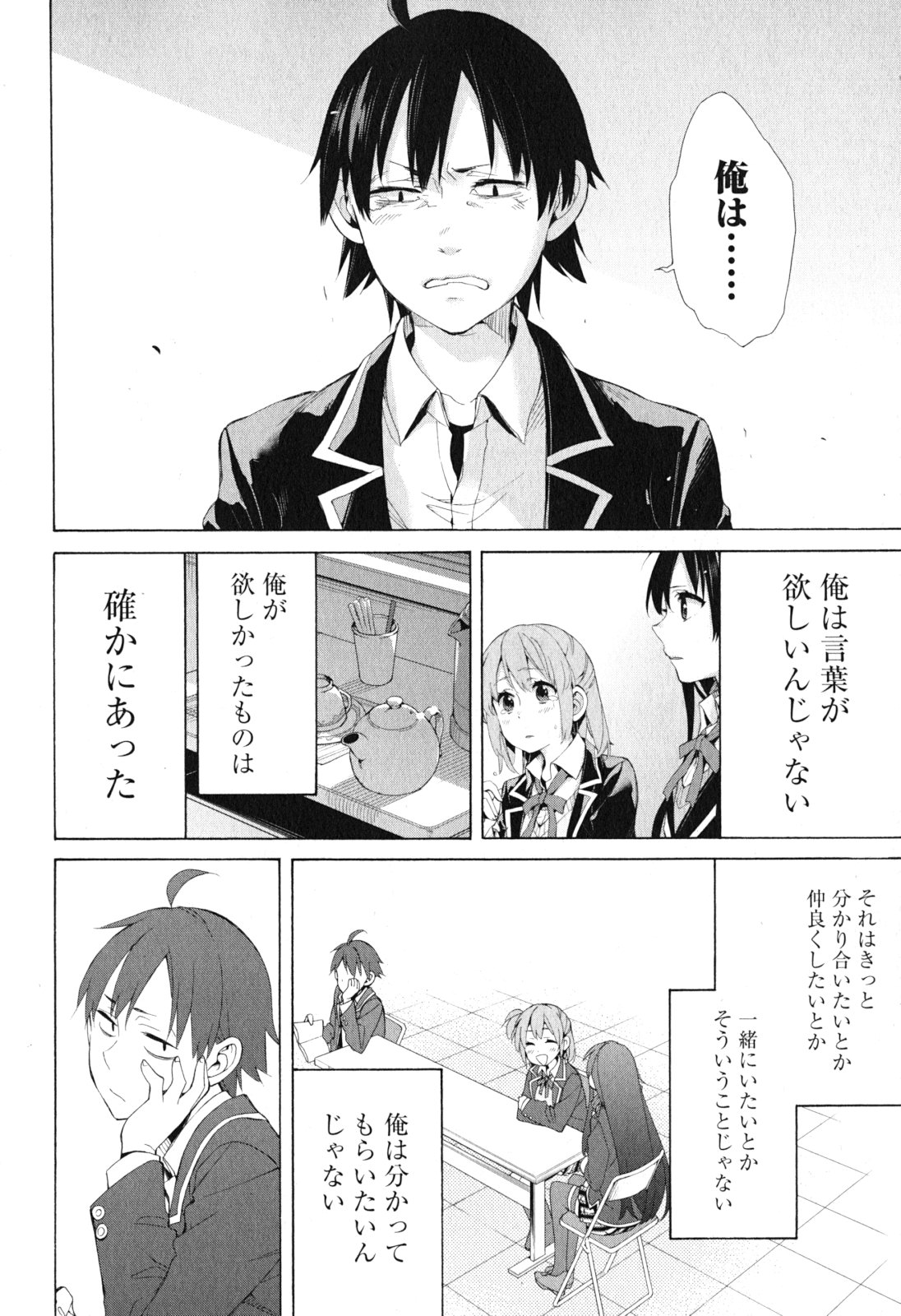 YAHARI ORE NO SEISHUN RABUKOME WA MACHIGATTE IRU. - MOUGENROKU - raw - Chapter 40 - https://jpdd.ccdd.to/JPDD/yahariorenoseishunrabukomewamachigatteirumougenroku/94482/afkd3wvyfwp.jpg