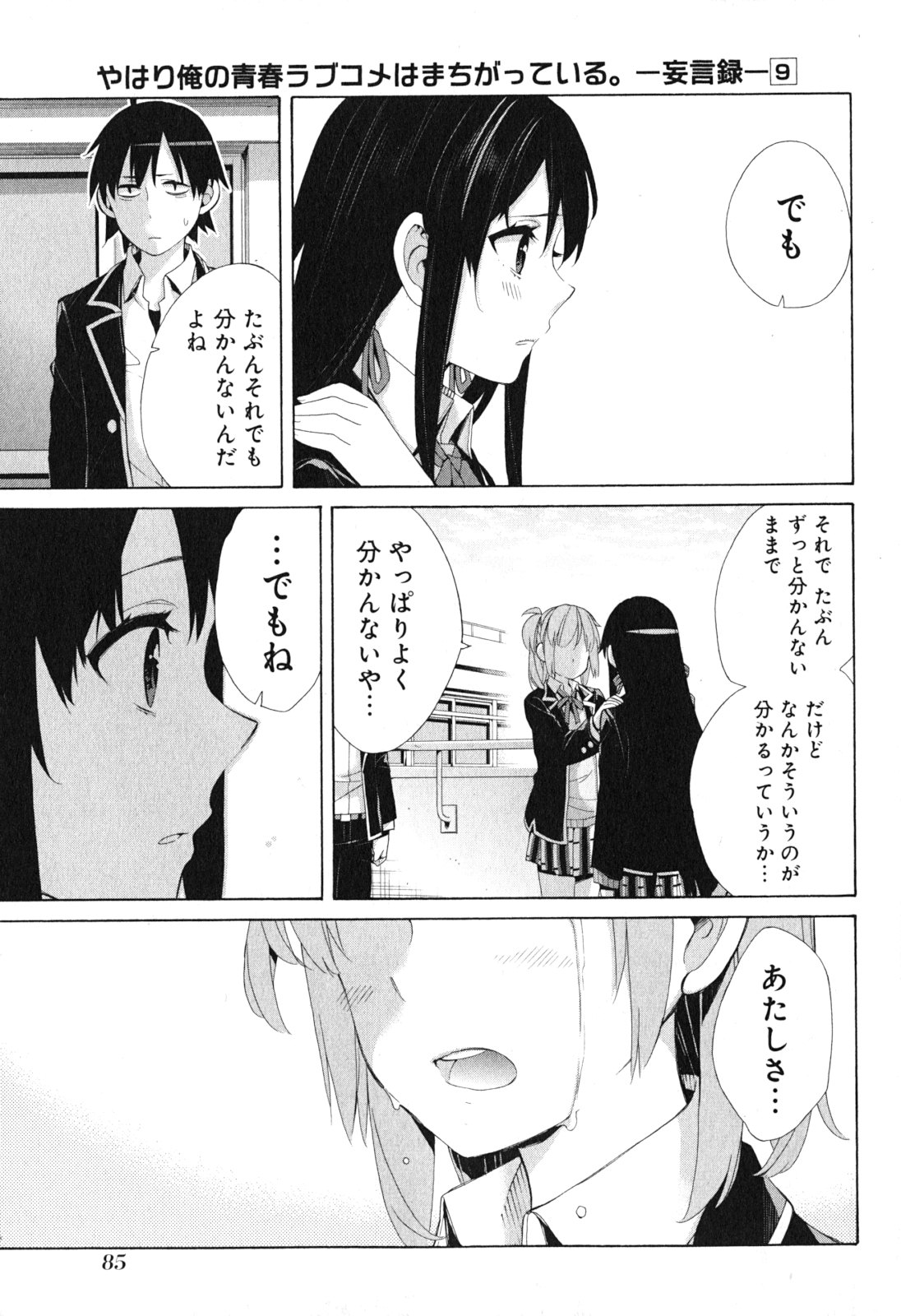 YAHARI ORE NO SEISHUN RABUKOME WA MACHIGATTE IRU. - MOUGENROKU - raw - Chapter 40 - https://jpdd.ccdd.to/JPDD/yahariorenoseishunrabukomewamachigatteirumougenroku/94482/dvmznxq0sdi.jpg