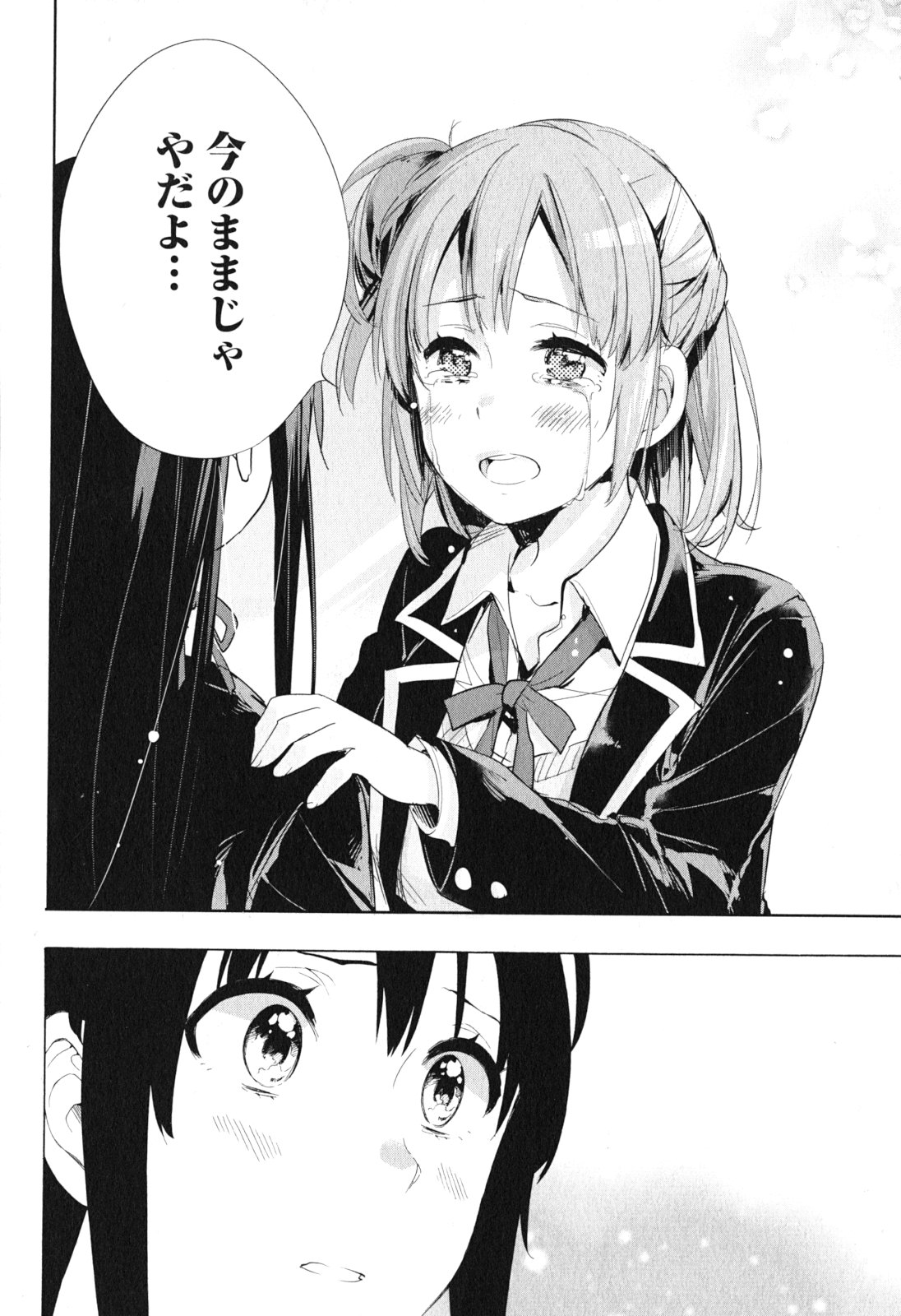 YAHARI ORE NO SEISHUN RABUKOME WA MACHIGATTE IRU. - MOUGENROKU - raw - Chapter 40 - https://jpdd.ccdd.to/JPDD/yahariorenoseishunrabukomewamachigatteirumougenroku/94482/emygfnmjudi.jpg