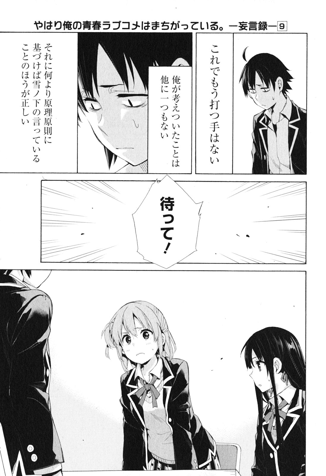 YAHARI ORE NO SEISHUN RABUKOME WA MACHIGATTE IRU. - MOUGENROKU - raw - Chapter 40 - https://jpdd.ccdd.to/JPDD/yahariorenoseishunrabukomewamachigatteirumougenroku/94482/eqfjkr1egbd.jpg