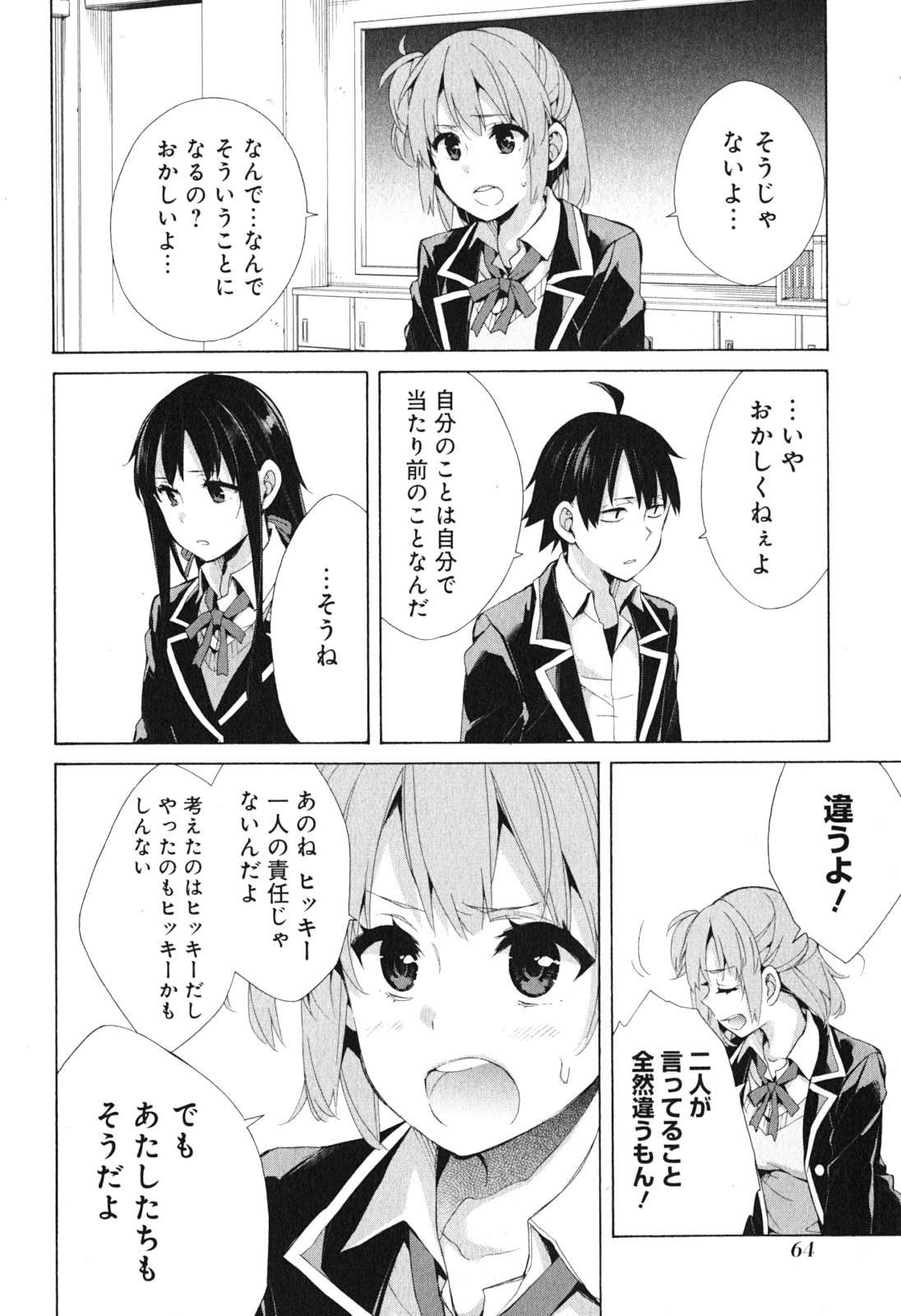YAHARI ORE NO SEISHUN RABUKOME WA MACHIGATTE IRU. - MOUGENROKU - raw - Chapter 40 - https://jpdd.ccdd.to/JPDD/yahariorenoseishunrabukomewamachigatteirumougenroku/94482/etpsspfzg2g.jpg