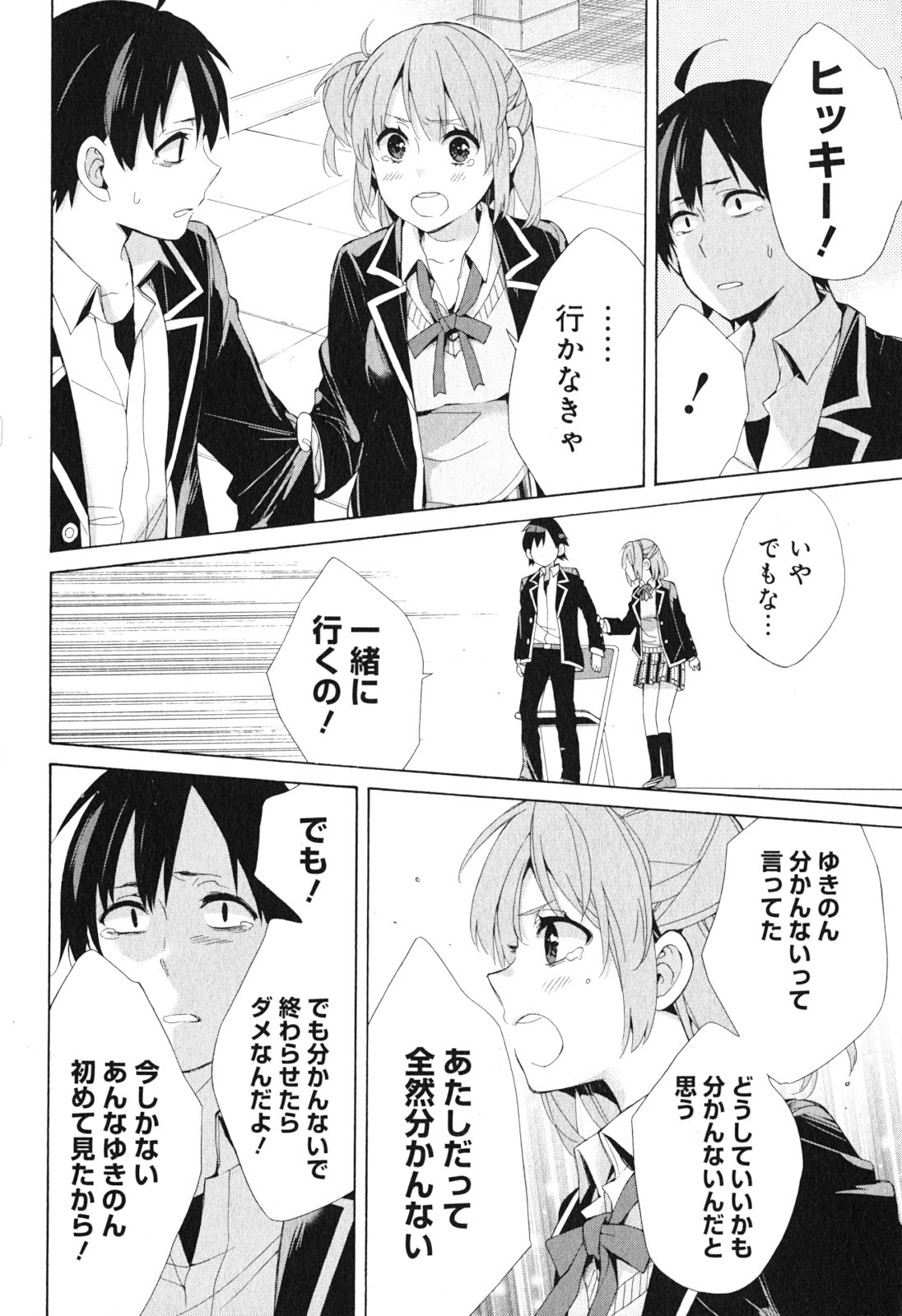 YAHARI ORE NO SEISHUN RABUKOME WA MACHIGATTE IRU. - MOUGENROKU - raw - Chapter 40 - https://jpdd.ccdd.to/JPDD/yahariorenoseishunrabukomewamachigatteirumougenroku/94482/g3mw4rrbwkt.jpg