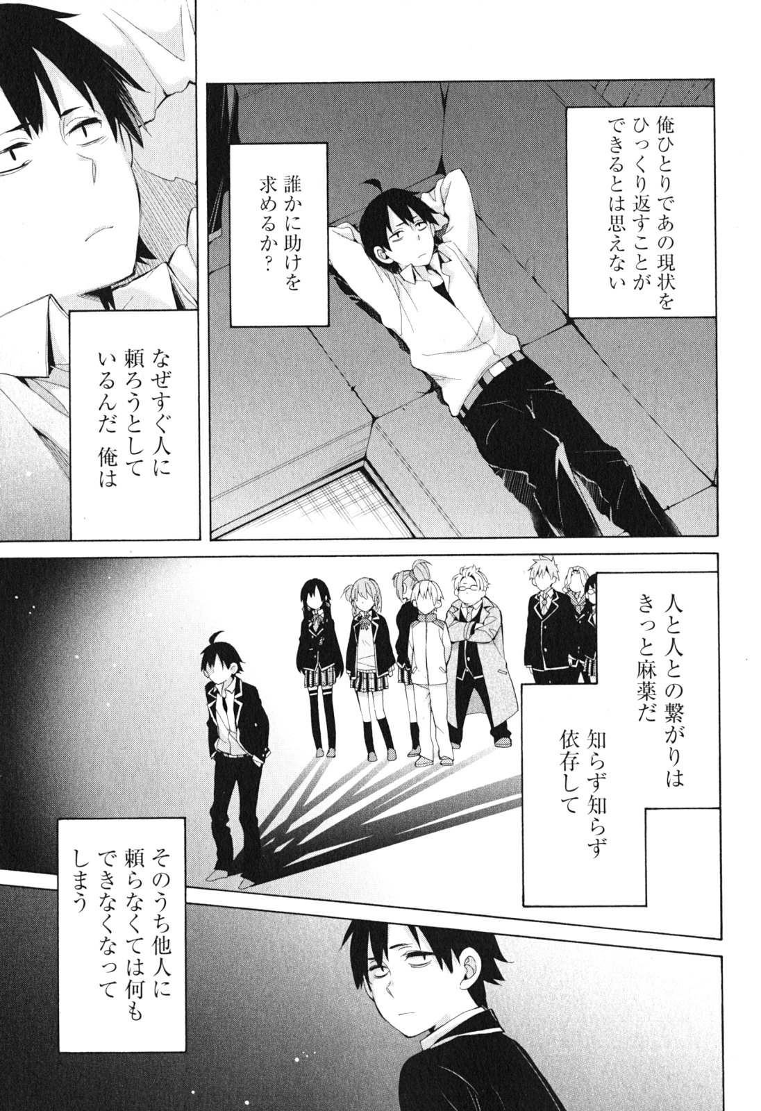 YAHARI ORE NO SEISHUN RABUKOME WA MACHIGATTE IRU. - MOUGENROKU - raw - Chapter 40 - https://jpdd.ccdd.to/JPDD/yahariorenoseishunrabukomewamachigatteirumougenroku/94482/hahbv1yrhtd.jpg