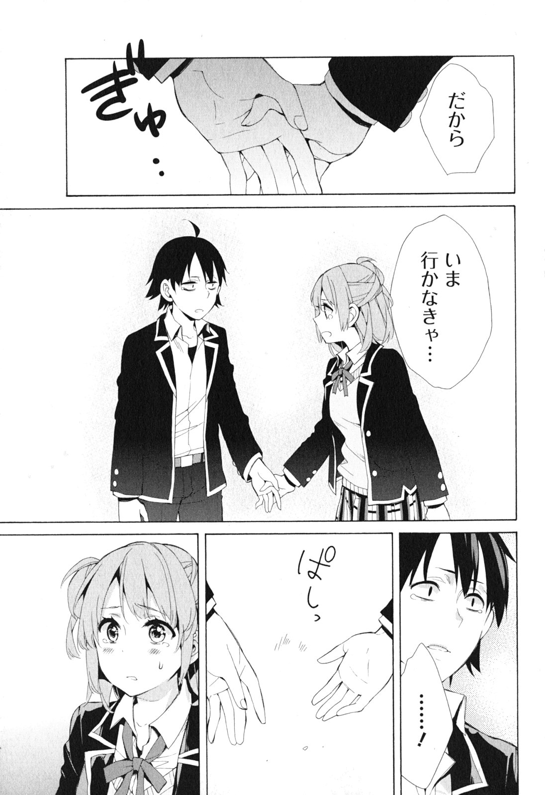 YAHARI ORE NO SEISHUN RABUKOME WA MACHIGATTE IRU. - MOUGENROKU - raw - Chapter 40 - https://jpdd.ccdd.to/JPDD/yahariorenoseishunrabukomewamachigatteirumougenroku/94482/i22w2qmbqco.jpg