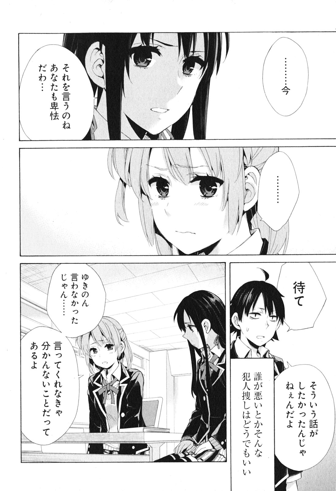 YAHARI ORE NO SEISHUN RABUKOME WA MACHIGATTE IRU. - MOUGENROKU - raw - Chapter 40 - https://jpdd.ccdd.to/JPDD/yahariorenoseishunrabukomewamachigatteirumougenroku/94482/iotho0lu5oa.jpg