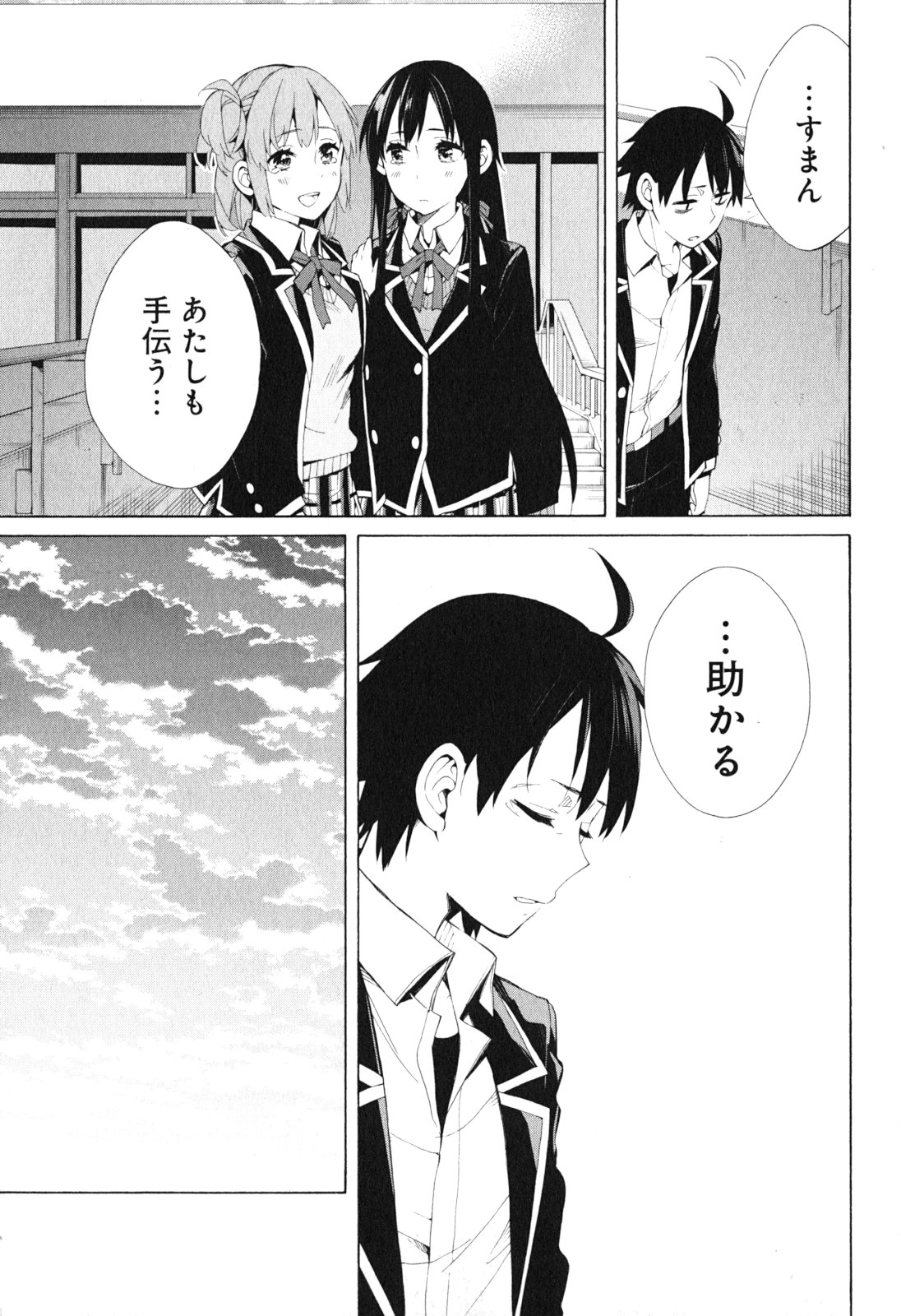 YAHARI ORE NO SEISHUN RABUKOME WA MACHIGATTE IRU. - MOUGENROKU - raw - Chapter 40 - https://jpdd.ccdd.to/JPDD/yahariorenoseishunrabukomewamachigatteirumougenroku/94482/iyflqnkqjft.jpg