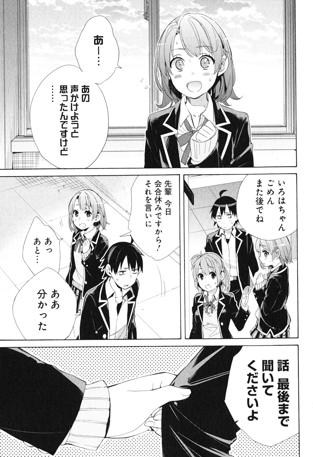 YAHARI ORE NO SEISHUN RABUKOME WA MACHIGATTE IRU. - MOUGENROKU - raw - Chapter 40 - https://jpdd.ccdd.to/JPDD/yahariorenoseishunrabukomewamachigatteirumougenroku/94482/j2qt52rresj.jpg