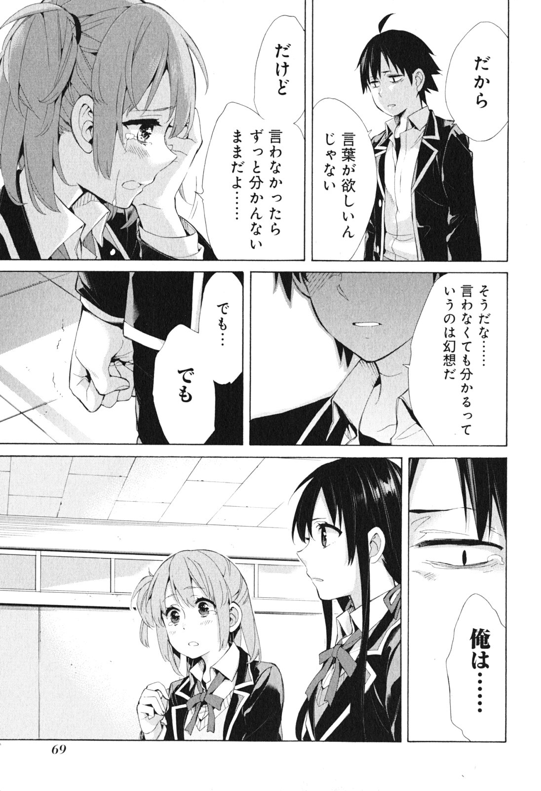 YAHARI ORE NO SEISHUN RABUKOME WA MACHIGATTE IRU. - MOUGENROKU - raw - Chapter 40 - https://jpdd.ccdd.to/JPDD/yahariorenoseishunrabukomewamachigatteirumougenroku/94482/kh54nsa5nos.jpg