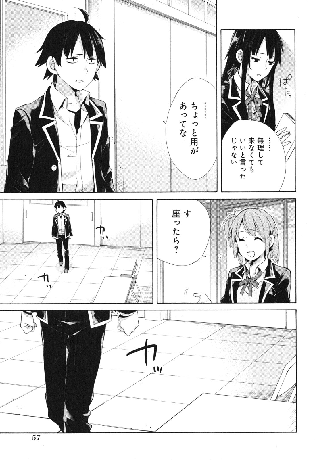 YAHARI ORE NO SEISHUN RABUKOME WA MACHIGATTE IRU. - MOUGENROKU - raw - Chapter 40 - https://jpdd.ccdd.to/JPDD/yahariorenoseishunrabukomewamachigatteirumougenroku/94482/kxafjgmm4uc.jpg
