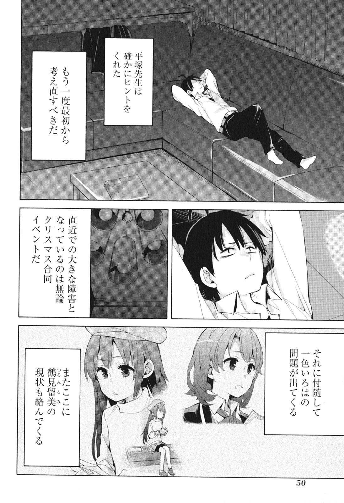 YAHARI ORE NO SEISHUN RABUKOME WA MACHIGATTE IRU. - MOUGENROKU - raw - Chapter 40 - https://jpdd.ccdd.to/JPDD/yahariorenoseishunrabukomewamachigatteirumougenroku/94482/lem3hewctkm.jpg