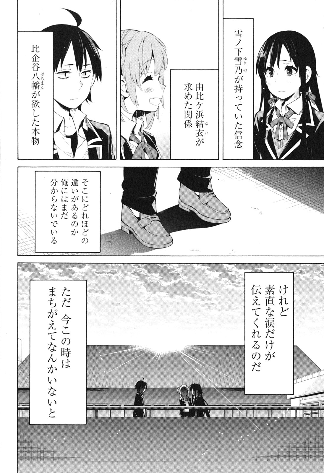 YAHARI ORE NO SEISHUN RABUKOME WA MACHIGATTE IRU. - MOUGENROKU - raw - Chapter 40 - https://jpdd.ccdd.to/JPDD/yahariorenoseishunrabukomewamachigatteirumougenroku/94482/lleolz2fptm.jpg