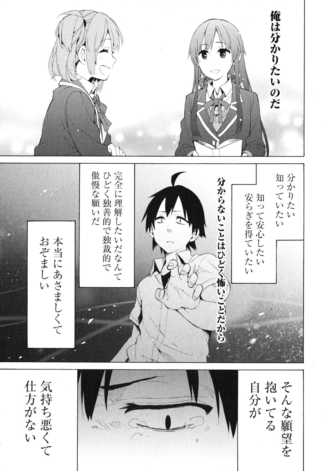 YAHARI ORE NO SEISHUN RABUKOME WA MACHIGATTE IRU. - MOUGENROKU - raw - Chapter 40 - https://jpdd.ccdd.to/JPDD/yahariorenoseishunrabukomewamachigatteirumougenroku/94482/mihmybvsfwe.jpg