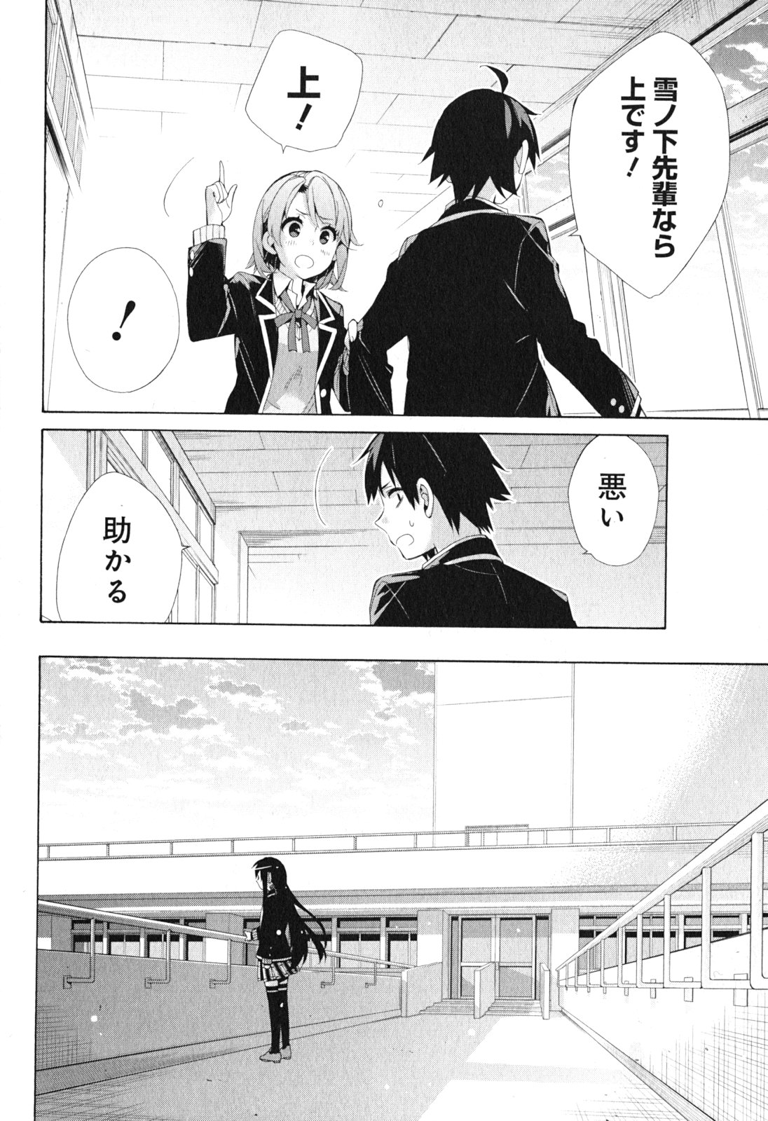 YAHARI ORE NO SEISHUN RABUKOME WA MACHIGATTE IRU. - MOUGENROKU - raw - Chapter 40 - https://jpdd.ccdd.to/JPDD/yahariorenoseishunrabukomewamachigatteirumougenroku/94482/mlctcajxsk2.jpg